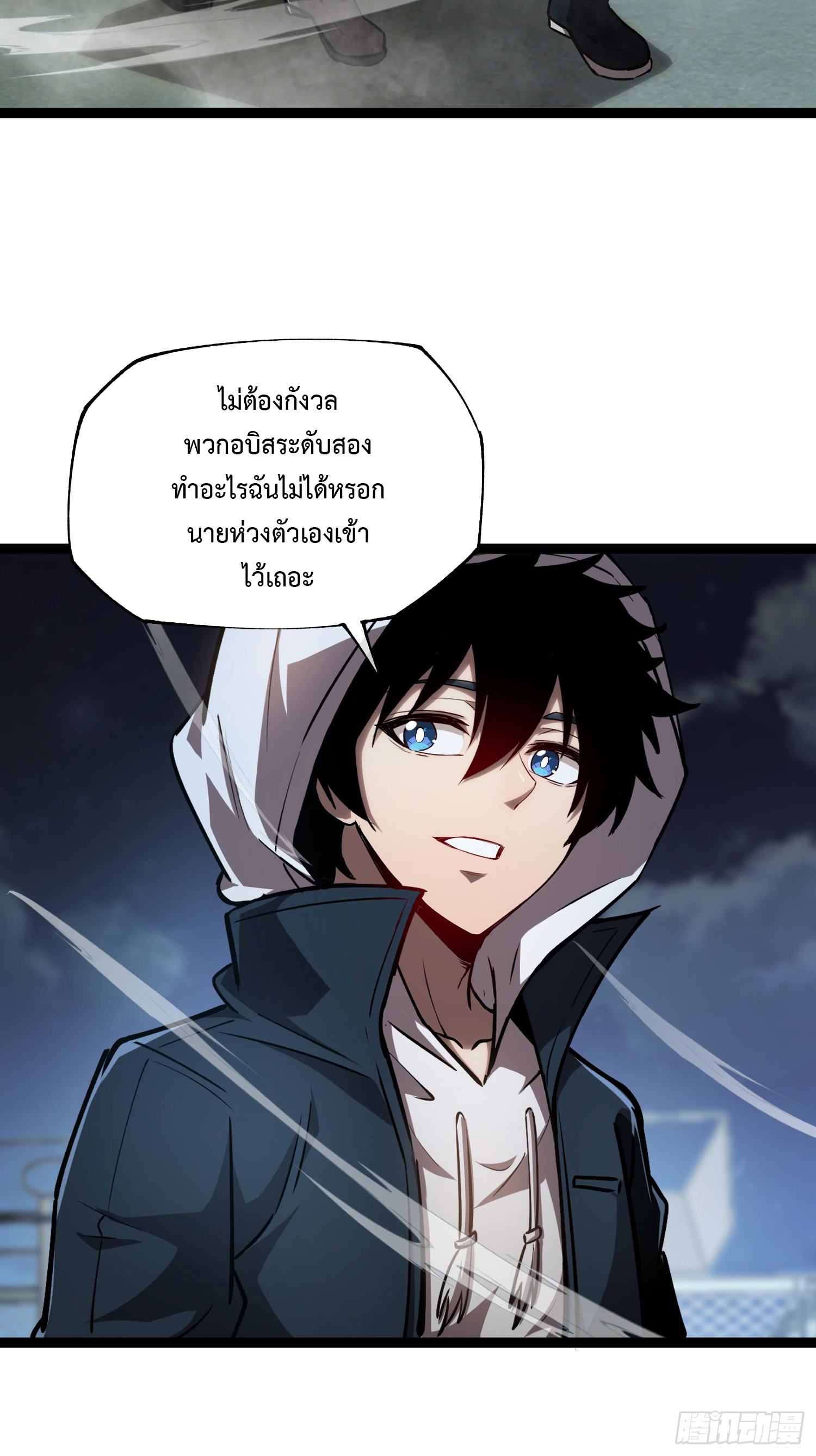 Seed of the Abyss - เมล็ดพันธุ์แห่งนรก ตอนที่ 7 หน้า 38