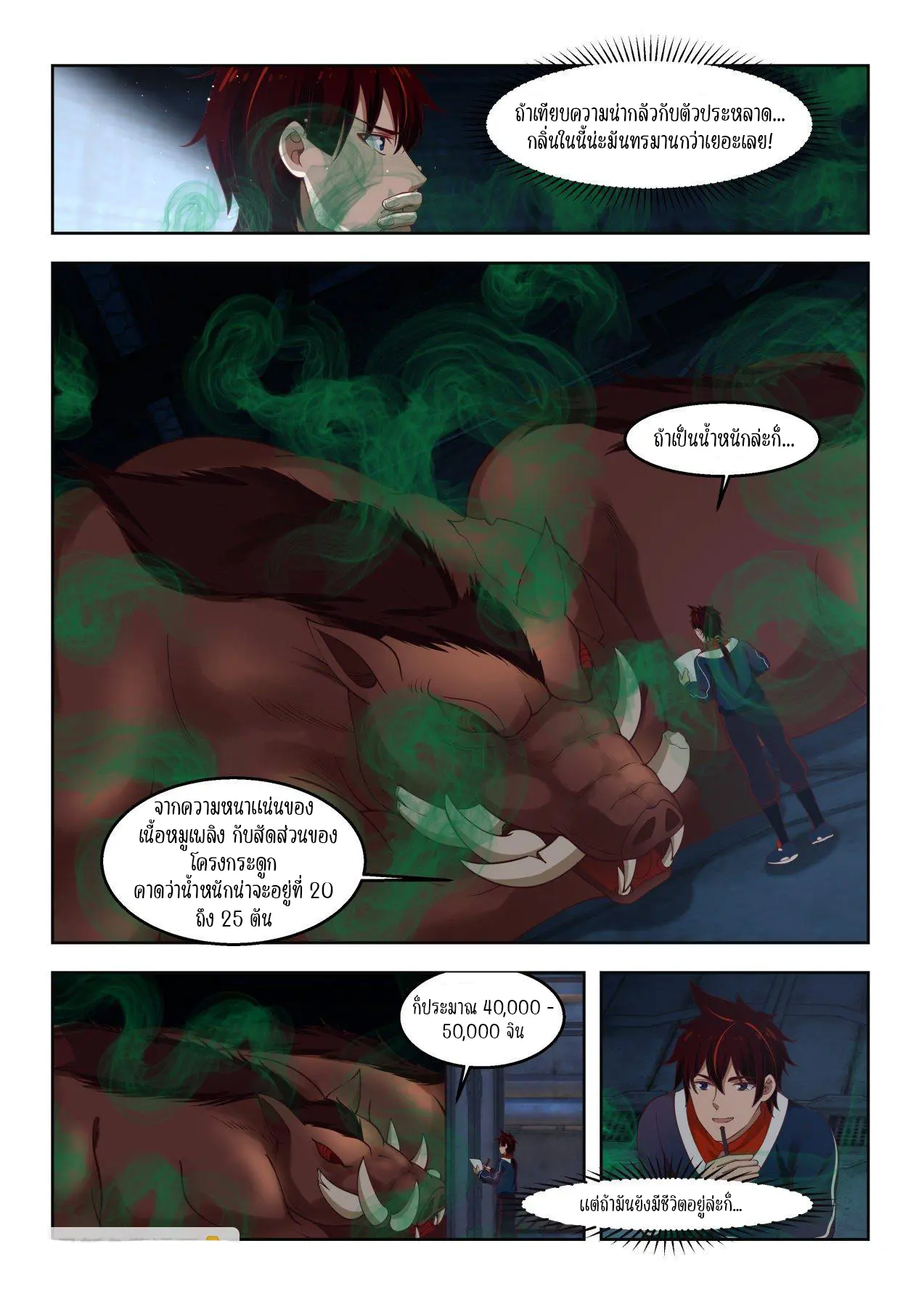 Tribulation of Myriad Clans ตอนที่ 48 หน้า 4
