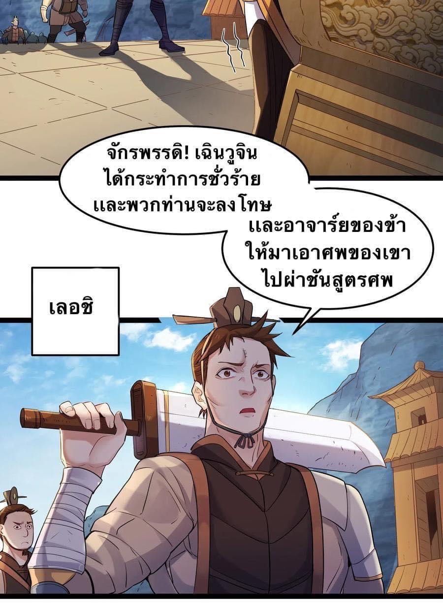 เทพวายร้ายกลับชาติมาเกิดใหม่ ตอนที่ 1 หน้า 24