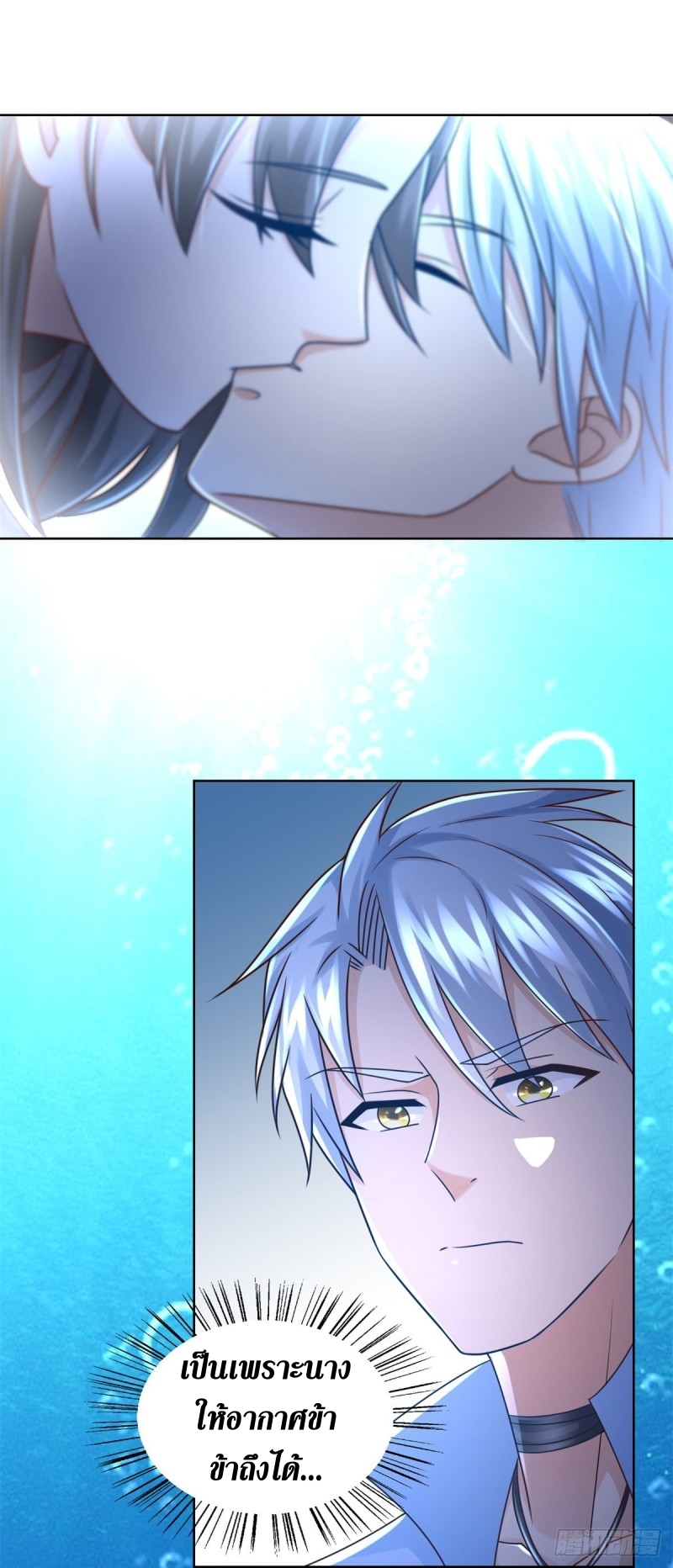 Zhi Zun Chong Sheng ตอนที่ 21 หน้า 6