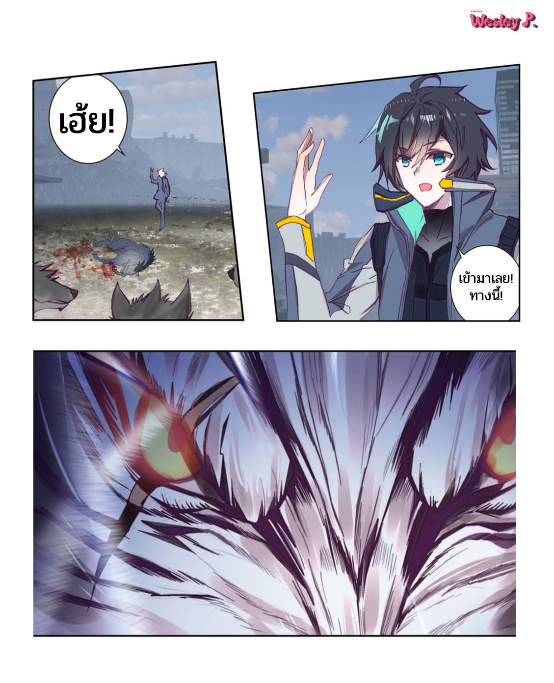 Swallowed star ศึกล้างดวงดาว ตอนที่ 96 หน้า 3