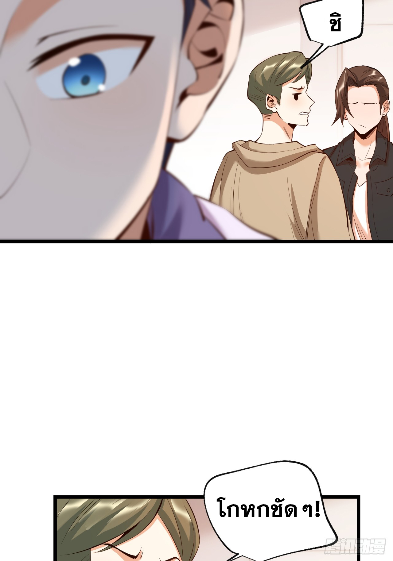 สุริยันและจันทรา ตอนที่ 18 หน้า 29