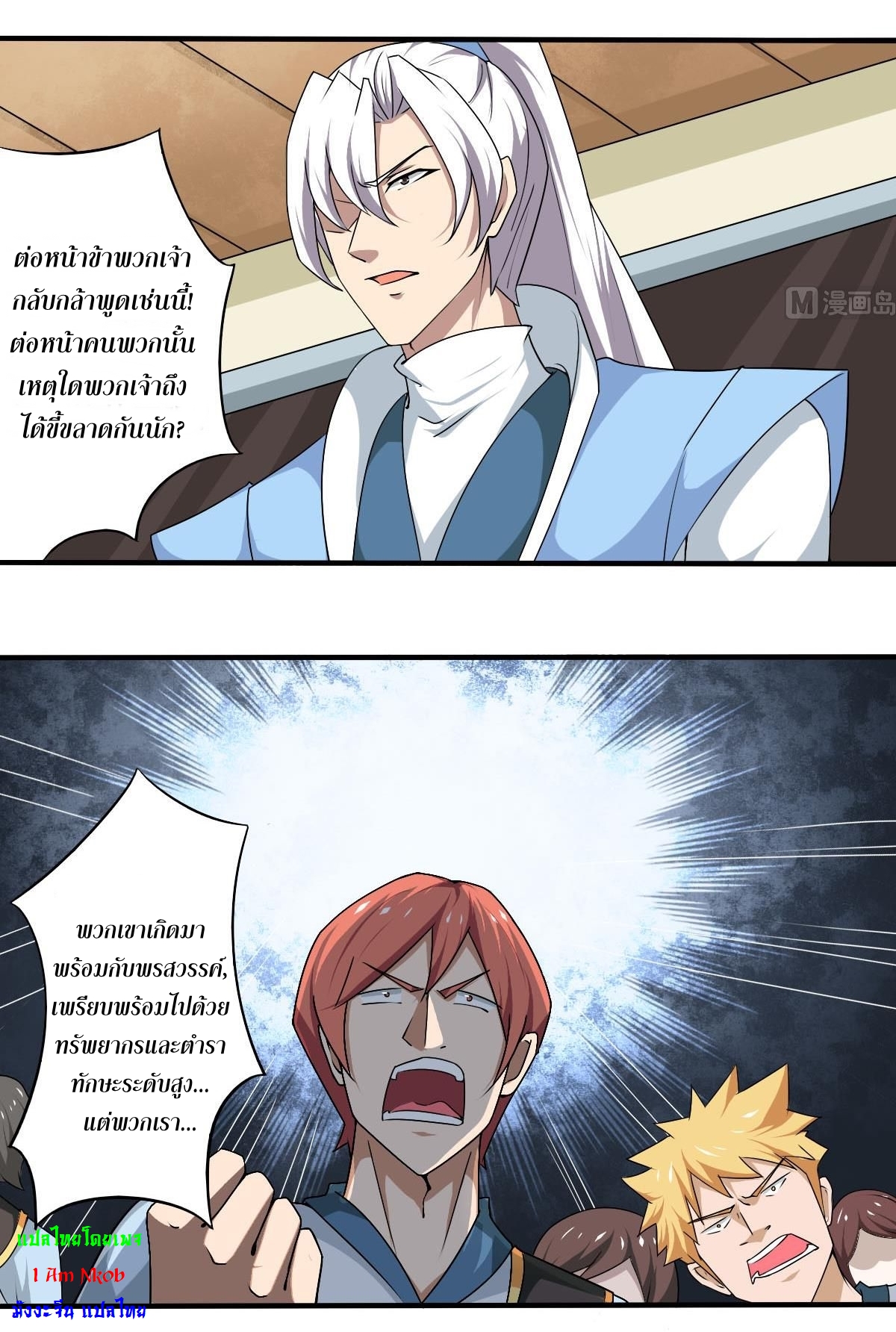 มหาจอมปราชญ์ ปราณเทวะ ตอนที่ 132 หน้า 2