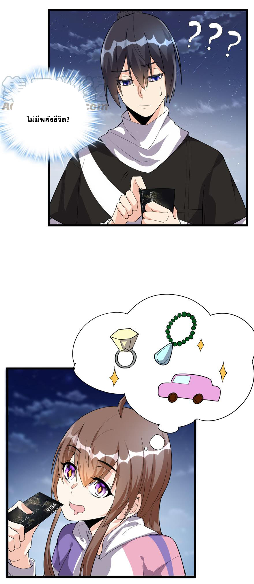 นี่น่ะหรือ....ระบบบำเพ็ญเซียน? ตอนที่ 35 หน้า 4