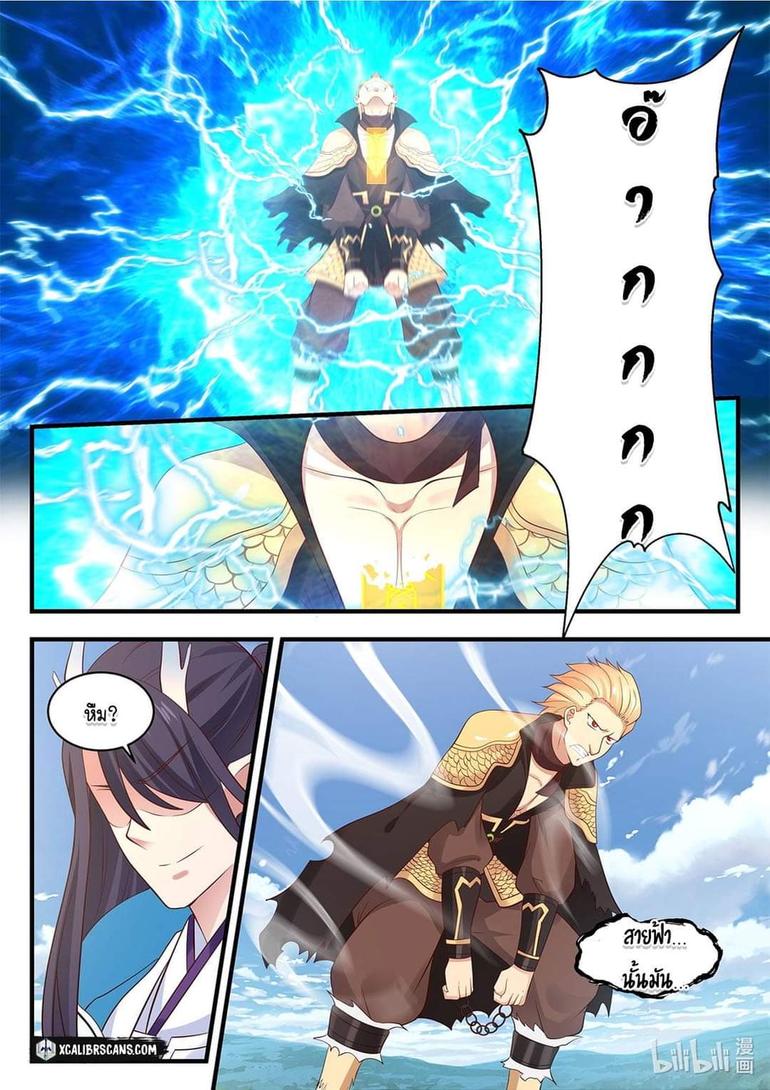 dragon throne ตอนที่ 50 หน้า 8