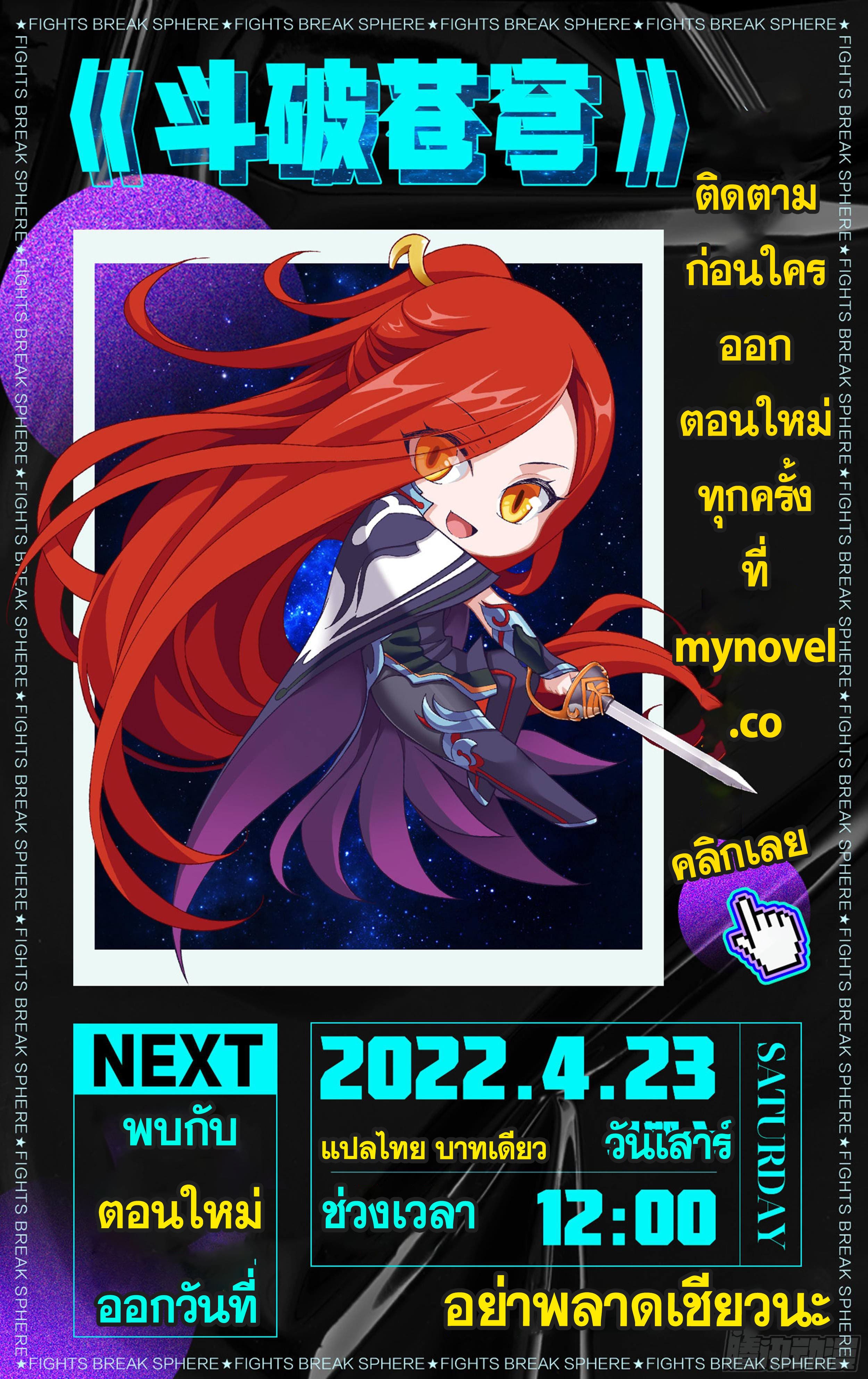 Doupo Cangqiong (ชนจีน) ตอนที่ 72 หน้า 23