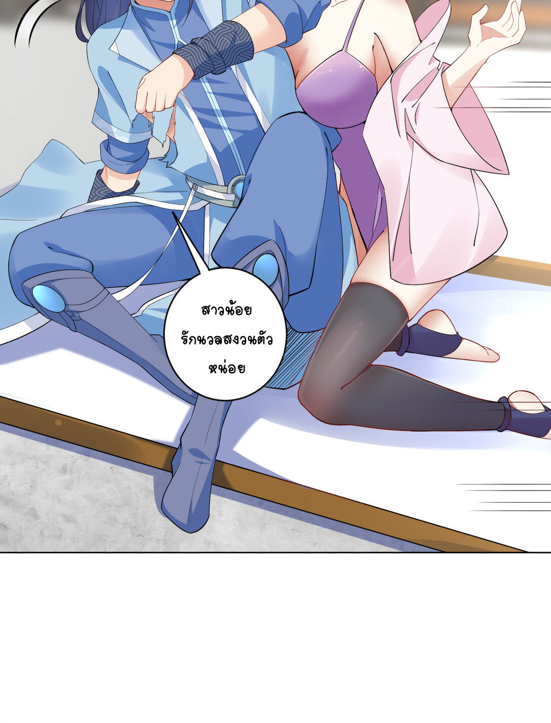 นักรบคีย์บอร์ดอมตะ ตอนที่ 16 หน้า 11