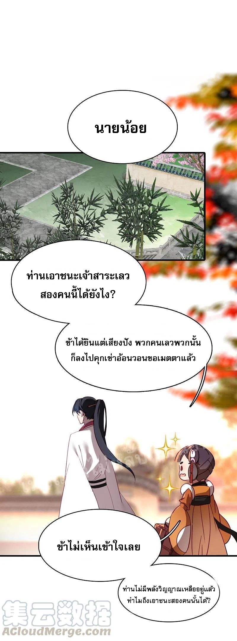 |.การเกิดใหม่ของจักรพรรดิมังกร ตอนที่ 2 หน้า 11