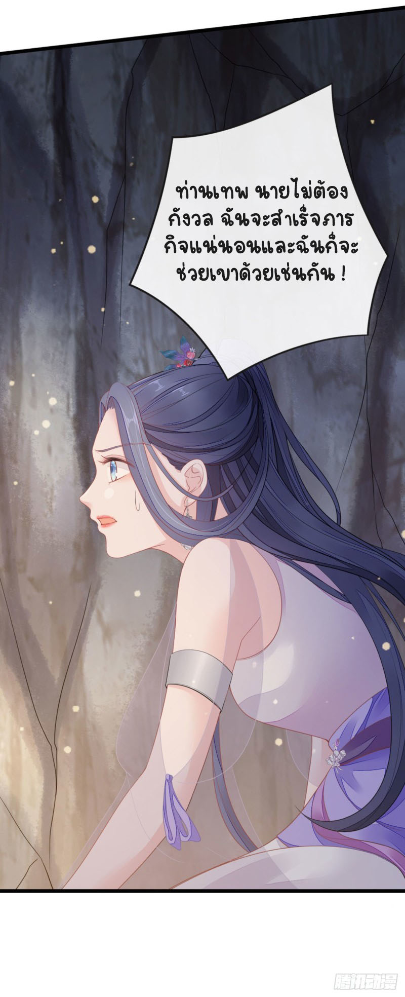 ระบบเปลี่ยนชะตายัยตัวร้าย ตอนที่ 30 หน้า 12