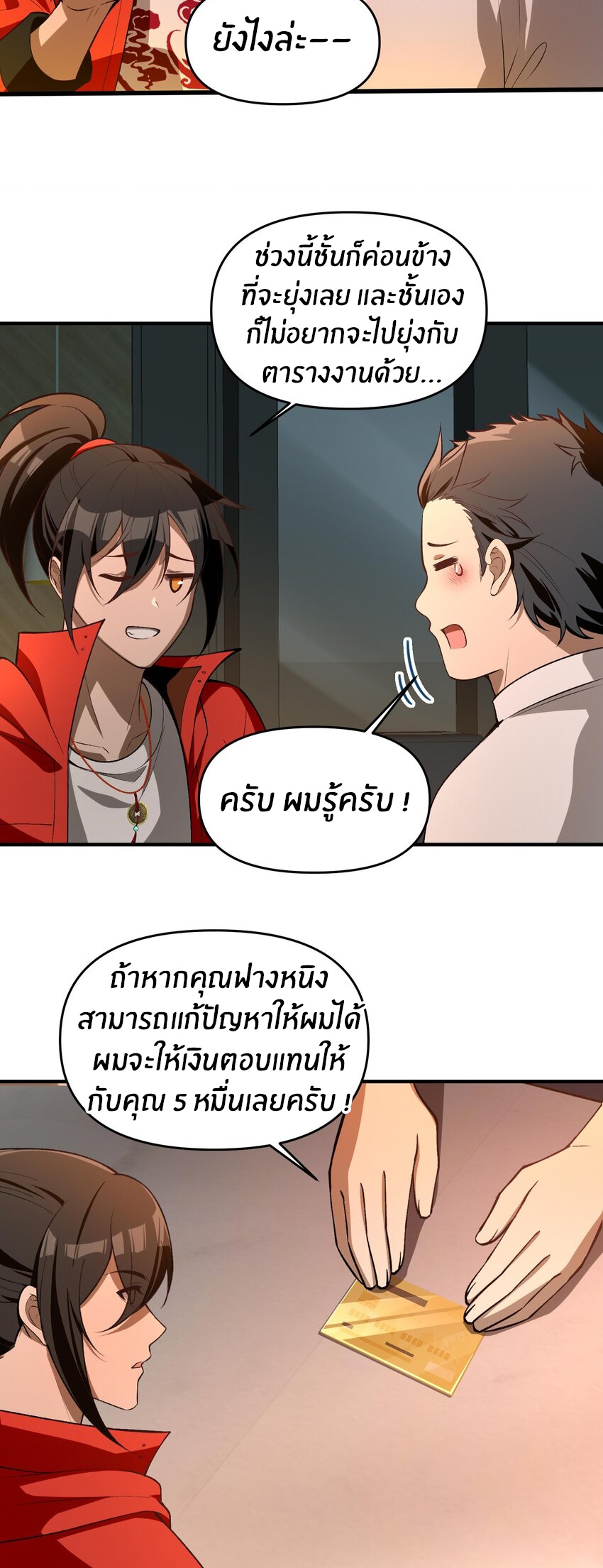 During the live broadcast, I proposed to the female ghost - she really agreed?! ตอนที่ 25 หน้า 47