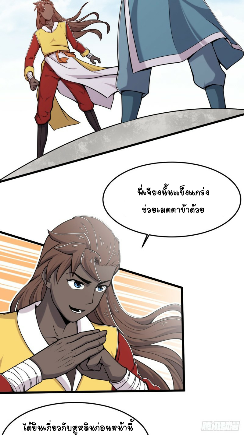 อาณาจักรสัตว์อสูรแห่งจิตวิญญาณ ตอนที่ 26 หน้า 19