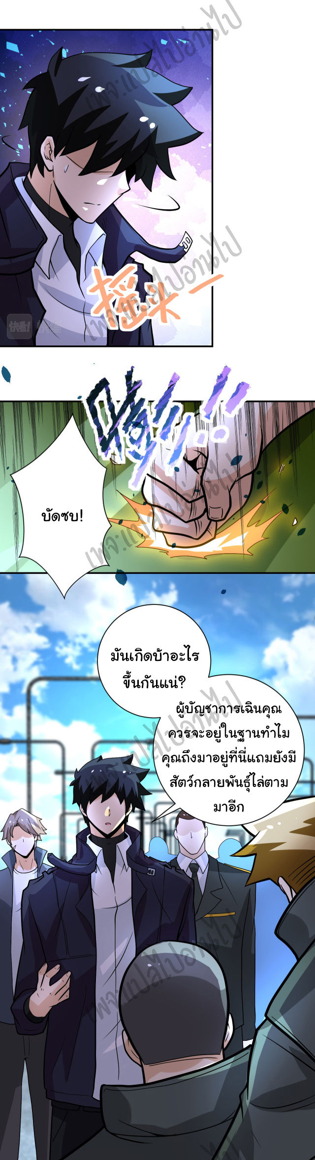 Apocalyptic Super System ตอนที่ 224 หน้า 7