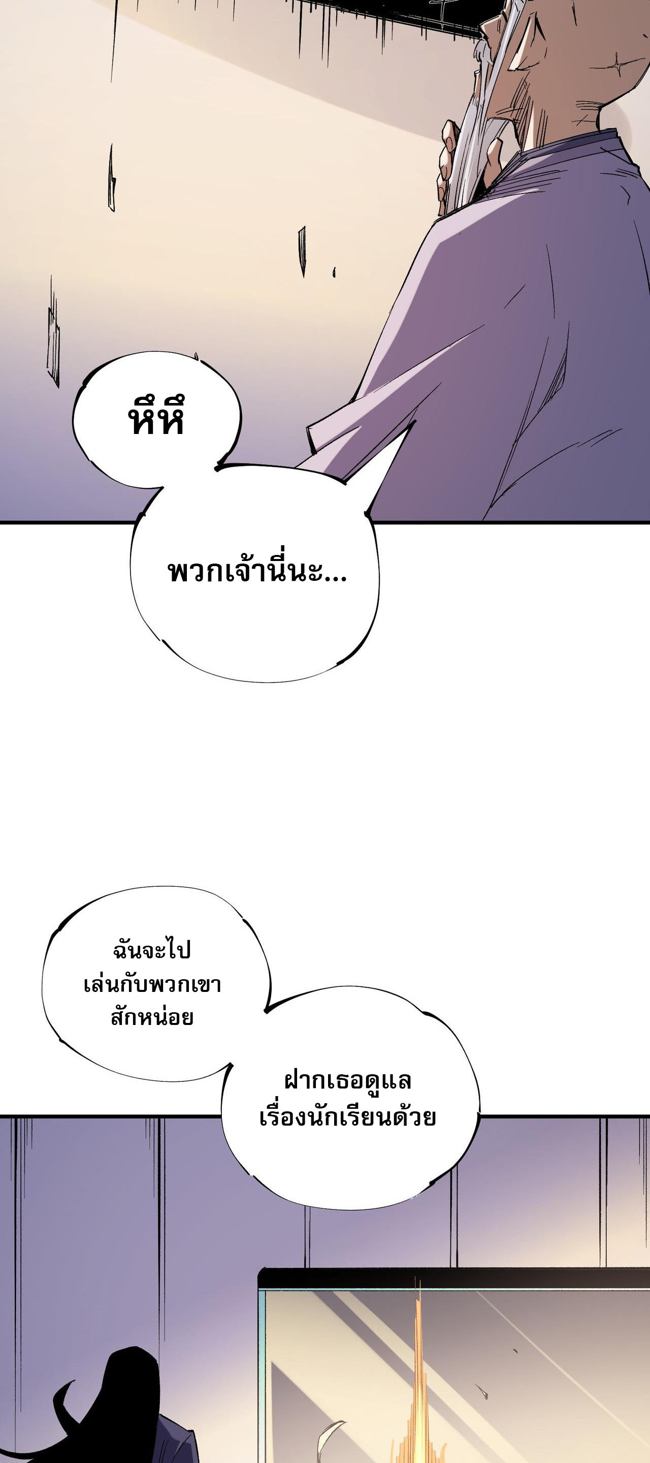 ฉันคือผู้เล่นไร้อาชีพที่สังหารเหล่าเทพ ตอนที่ 31 หน้า 10