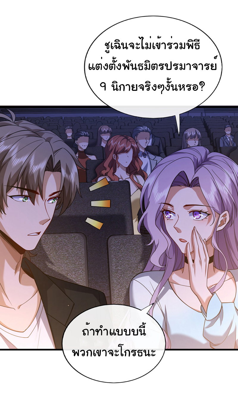 Chu Chen, the trash son-in-law ตอนที่ 65 หน้า 9