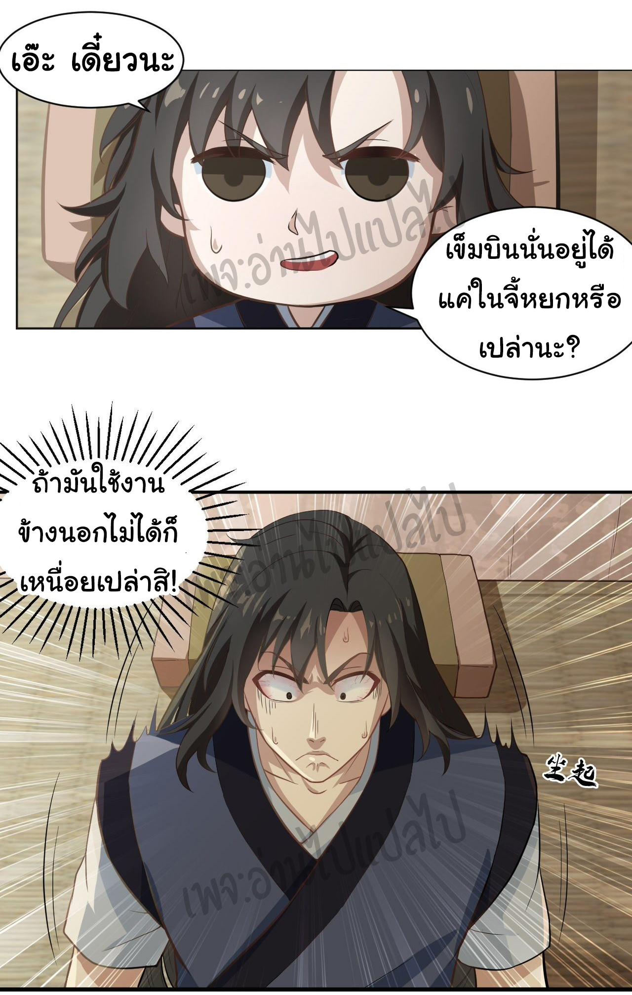 Valkyrie Supreme ตอนที่ 8 หน้า 14