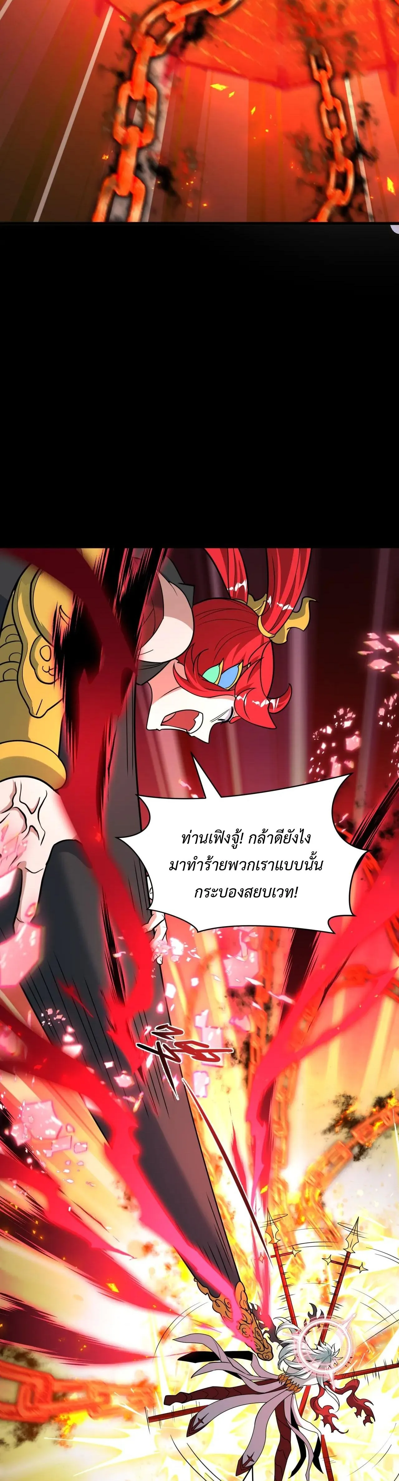 Era of the Haunted - ยุคสมัยแห่งภูตผี ตอนที่ 484 หน้า 22