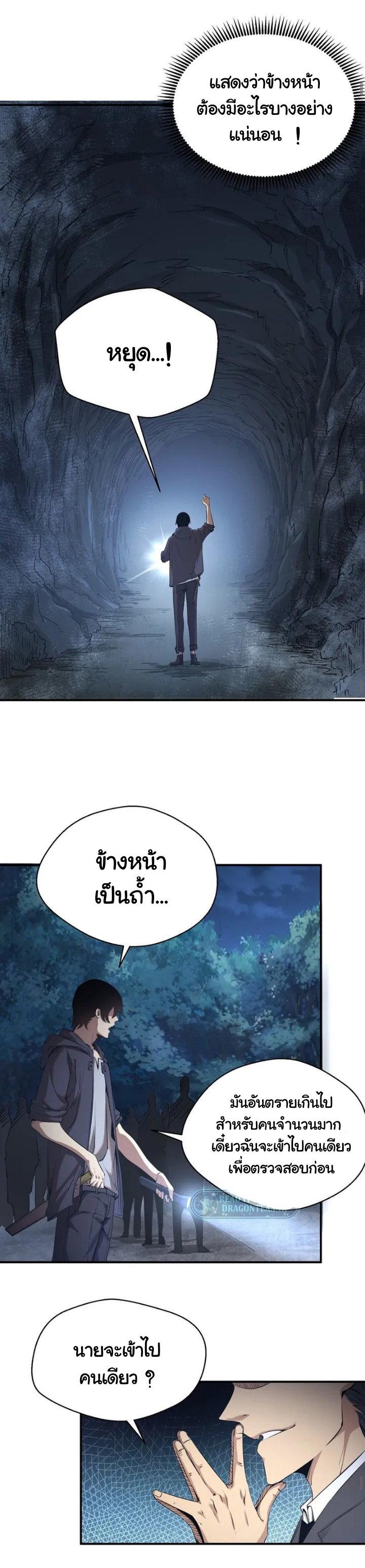 [ภัยพิบัติแห่งยุคสุดท้าย] ตอนที่ 4 หน้า 14