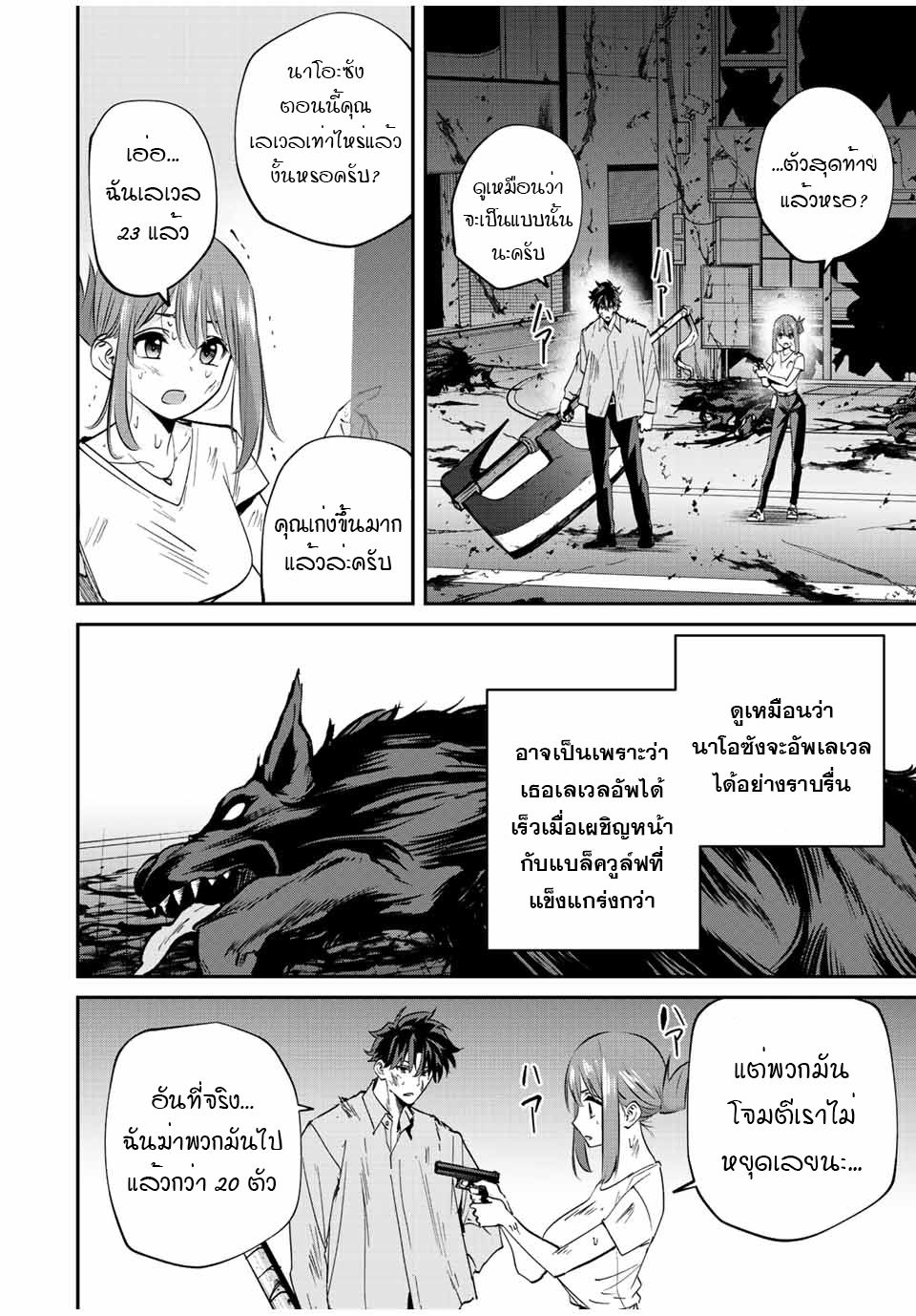 มีเพียงฉันเท่านั้นที่รู้ว่าโลกนี้กำลังจะล่มสลาย ตอนที่ 22 หน้า 2