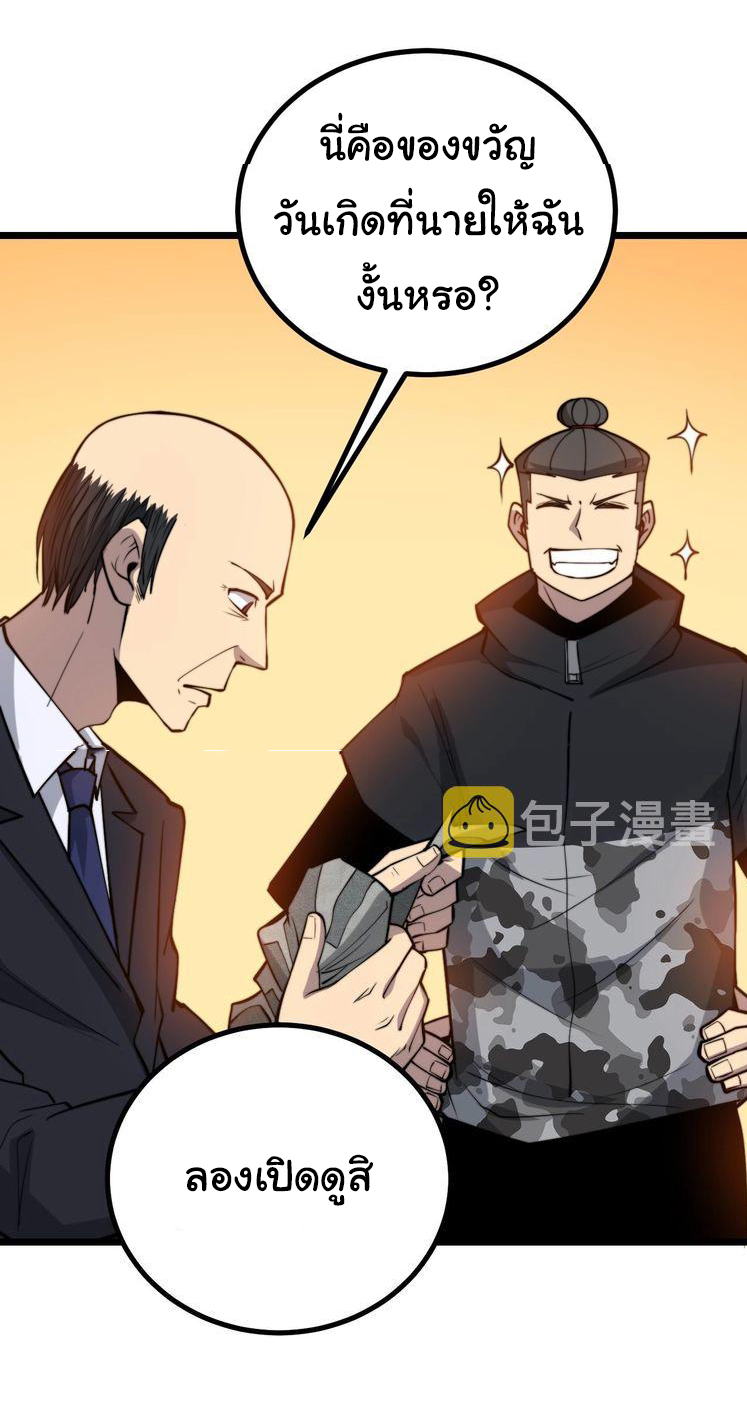 Bad Hand Witch Doctor สุดยอดพ่อมดหมอผี ตอนที่ 242 หน้า 33