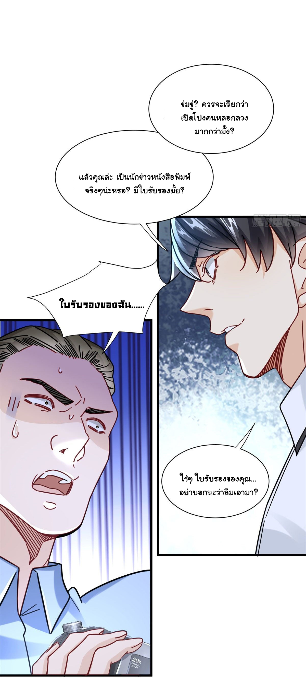 The new best all-rounder  ผู้แข็งแกร่งรอบด้าน ตอนที่ 49 หน้า 20