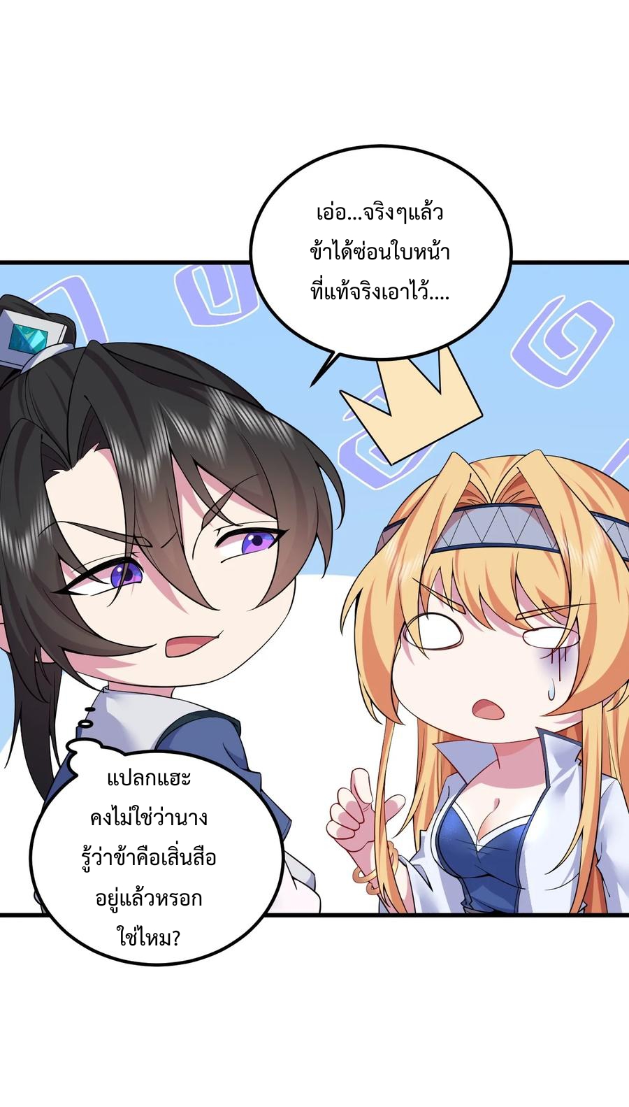 (ชนจีน) อาจารย์จอมวายร้ายกับลูกศิษย์ผู้อยู่ยงคงกระพัน ตอนที่ 61 หน้า 32