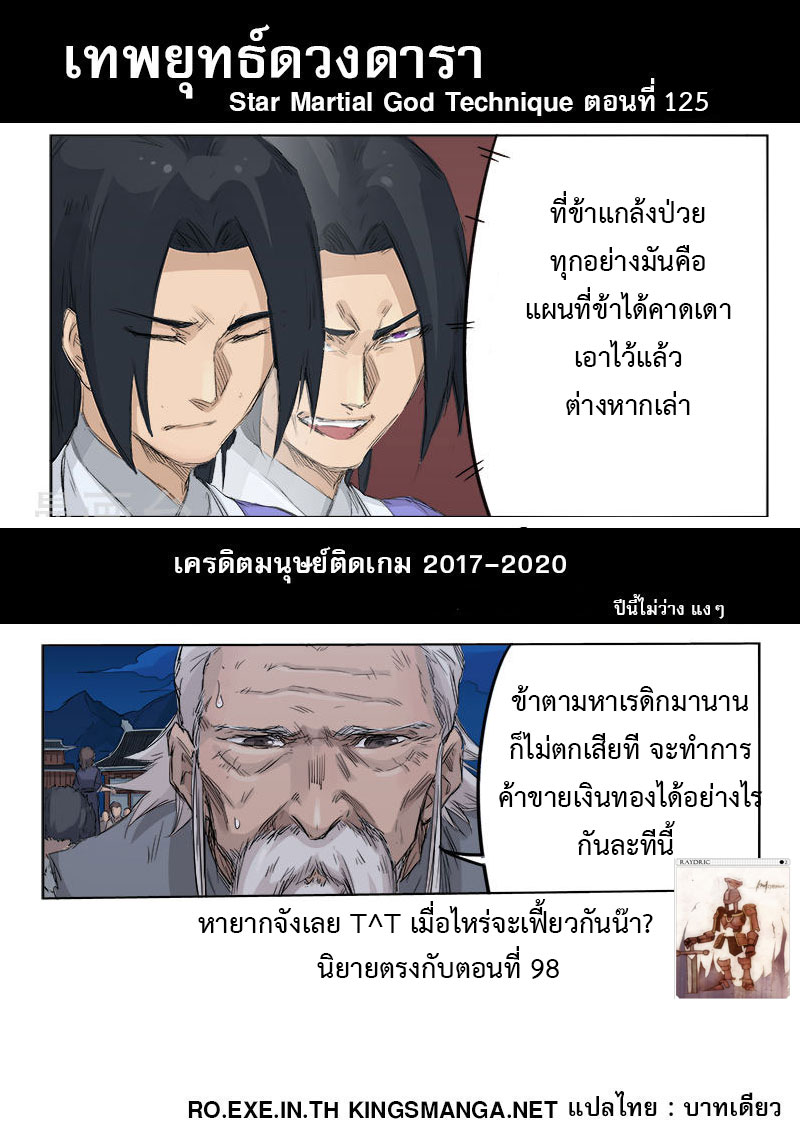 Star Martial God Techniquer ตอนที่ 125 หน้า 10
