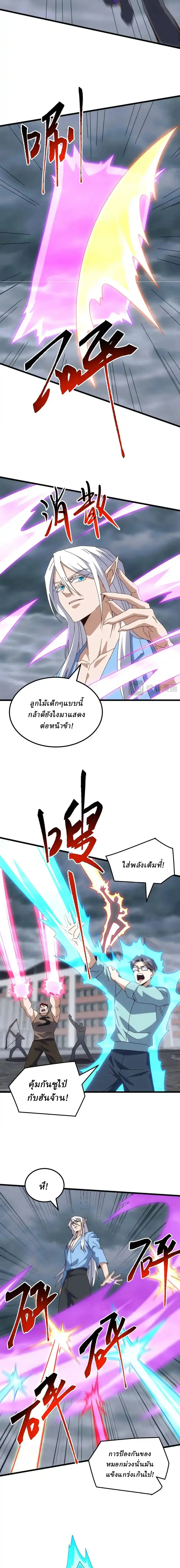 Domestication of Divine Beasts at the Beginning ตอนที่ 61 หน้า 3