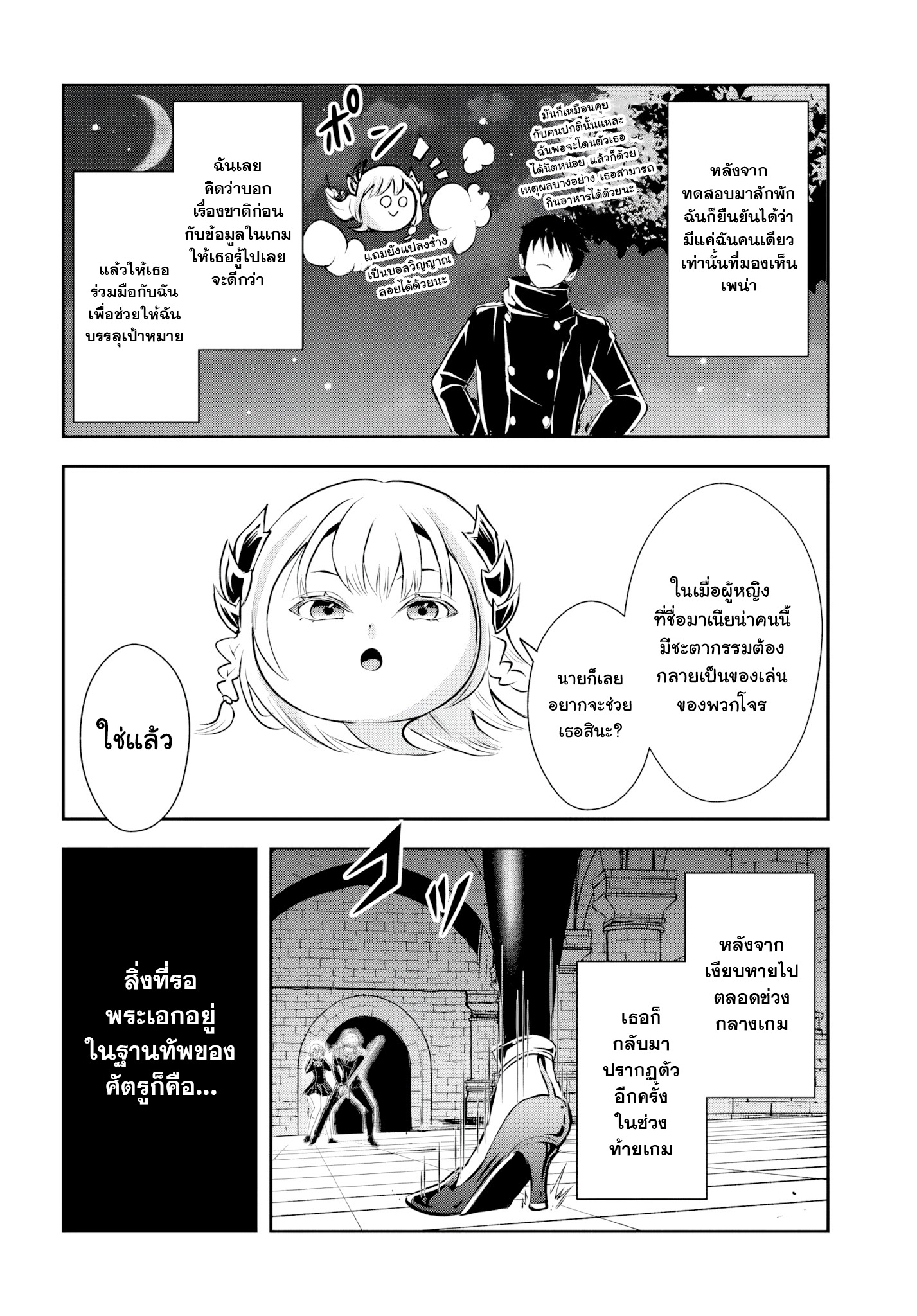 เกิดใหม่เป็นขุนนางจอมวารร้าย ในเกมเพื่อปกป้องเหล่าคุณแม่ที่รัก เลยฝึกฝนตนเองจนกลายเป็นผู้ที่แข็งแกร่งที่สุด ตอนที่ 5 หน้า 6