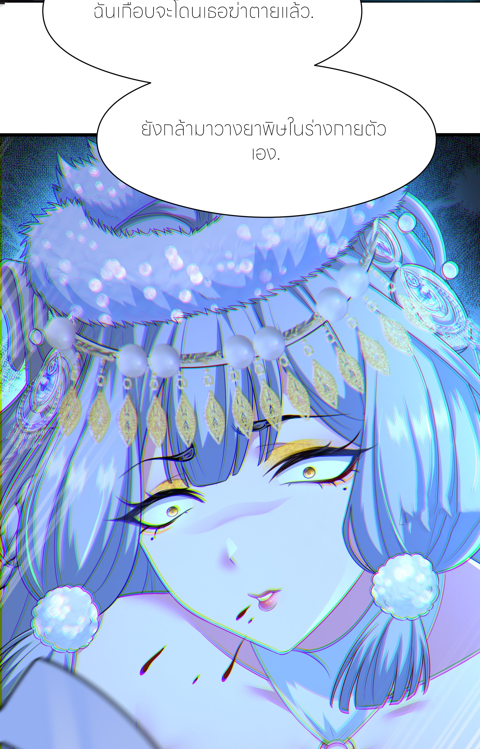 ตายในเกม เกิดใหม่ในร่างราชาปีศาจ ตอนที่ 90 หน้า 22