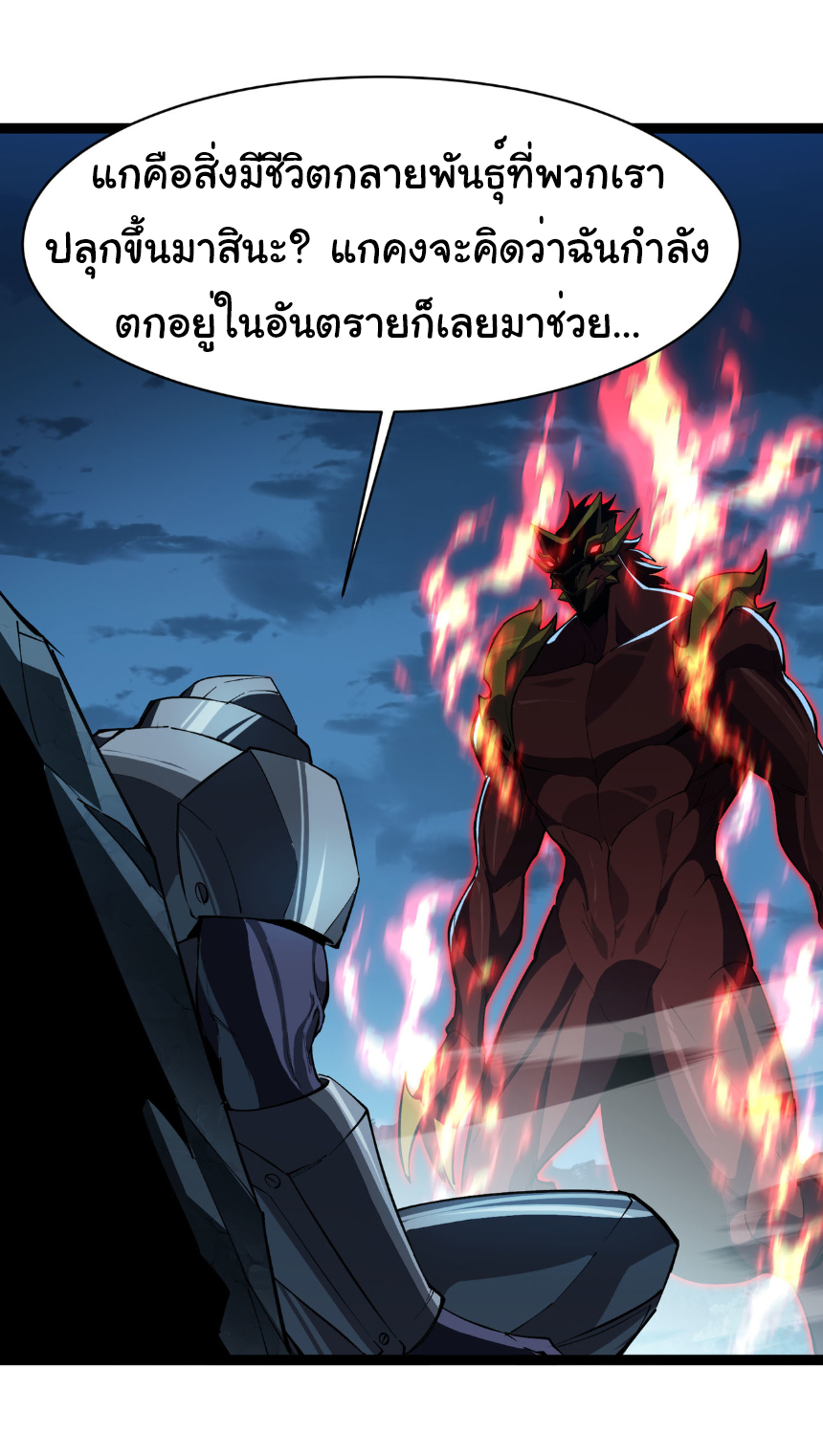 เริ่มต้นวิวัฒนาการจากปลาคาร์พสู่มังกร! ตอนที่ 27 หน้า 29