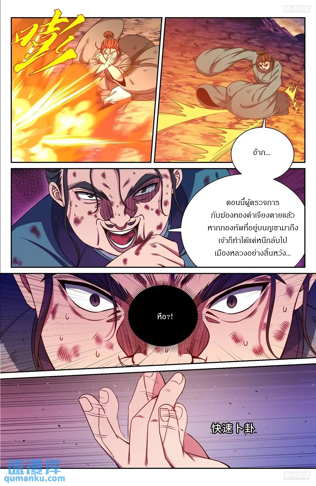 ผู้พิทักษ์รัตติกาล ตอนที่ 274 หน้า 9