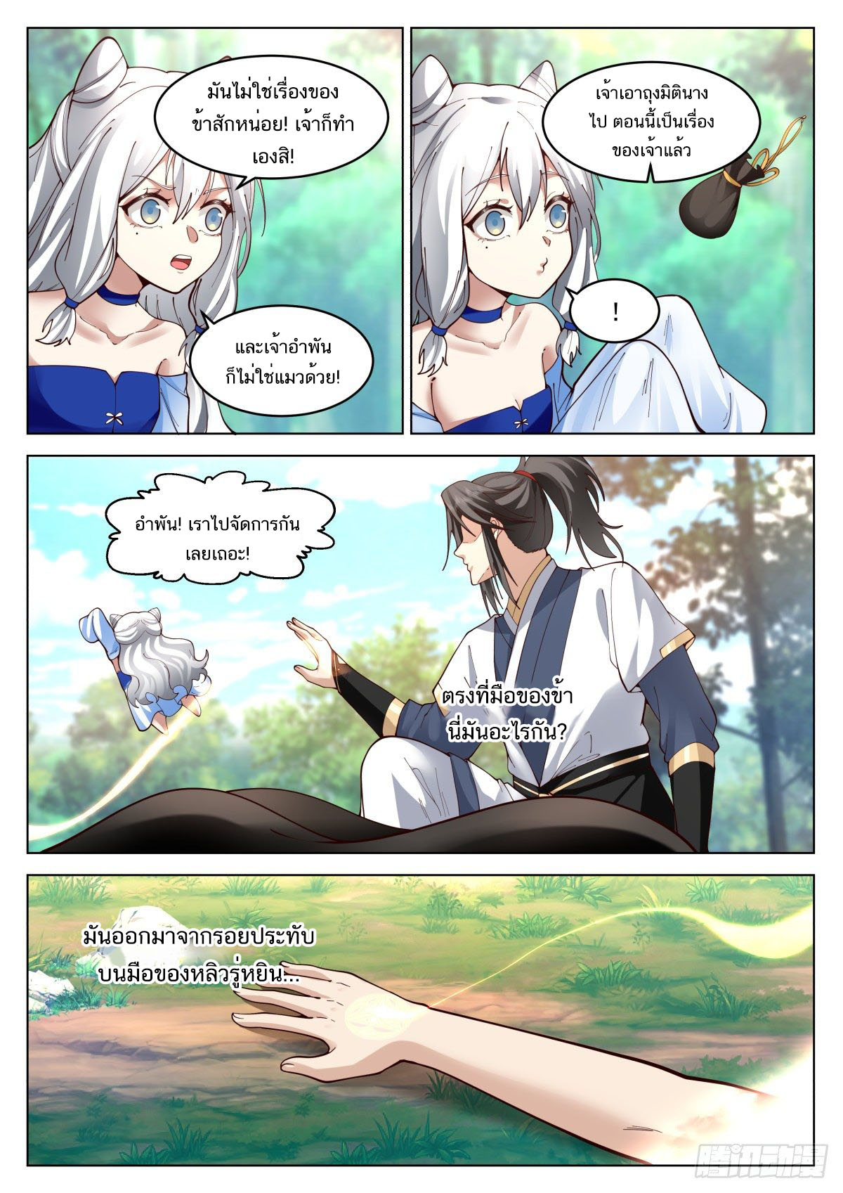 Great Sage of Humanity ตอนที่ 18 หน้า 5