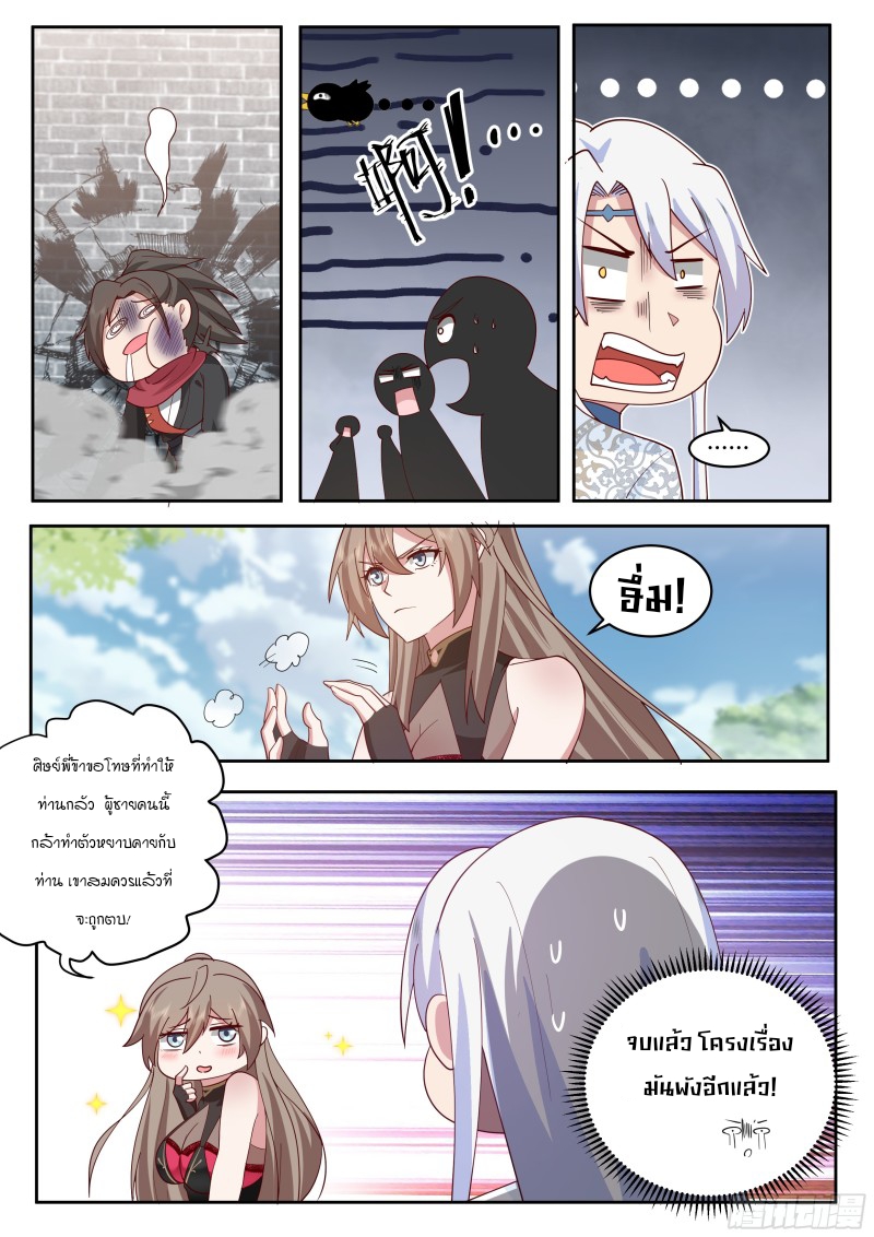 เกิดใหม่เป็นศิษย์พี่ใหญ่จอมวายร้ายกับเหล่าหญิงสาวยันเดเระ ตอนที่ 17 หน้า 13