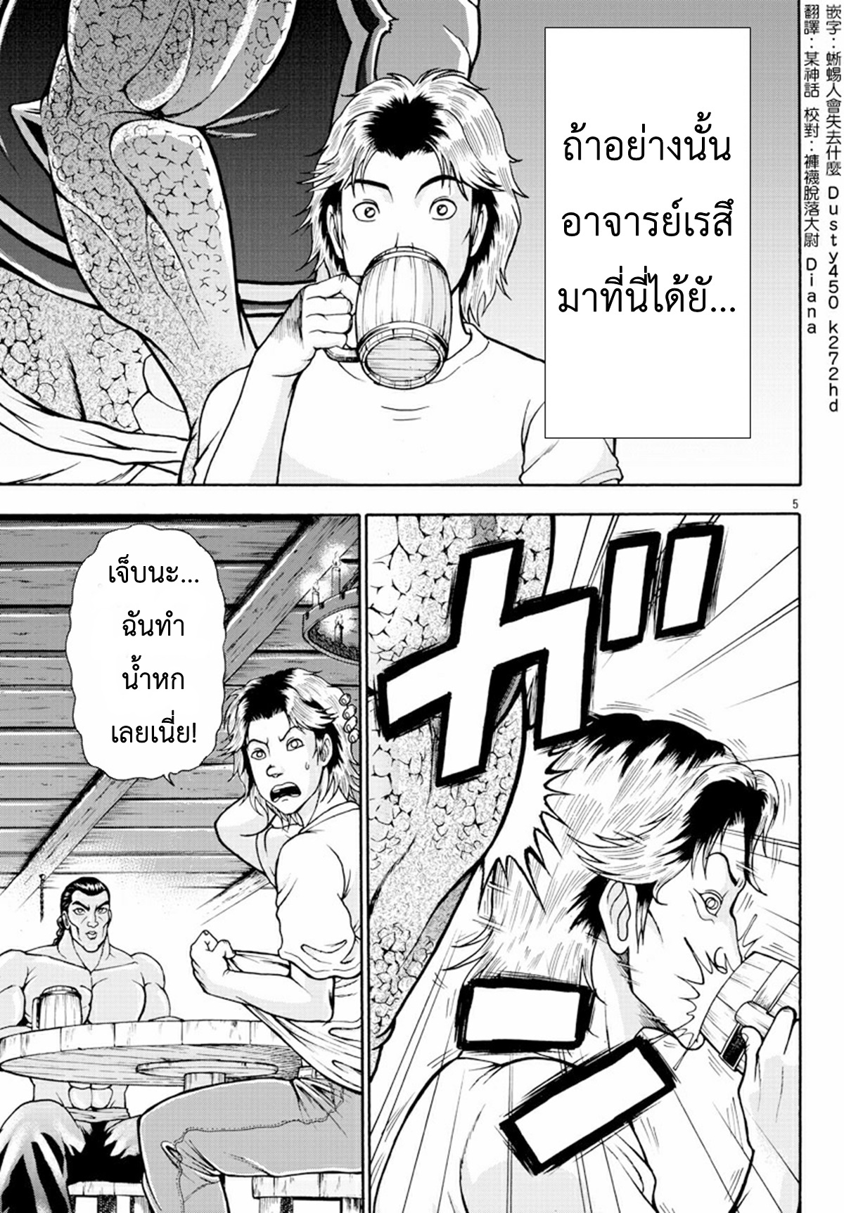 Baki Gaiden: Retsu Kaiou wa Isekai Tensei Shitemo Ikkou ni Kamawan ตอนที่ 3 หน้า 5