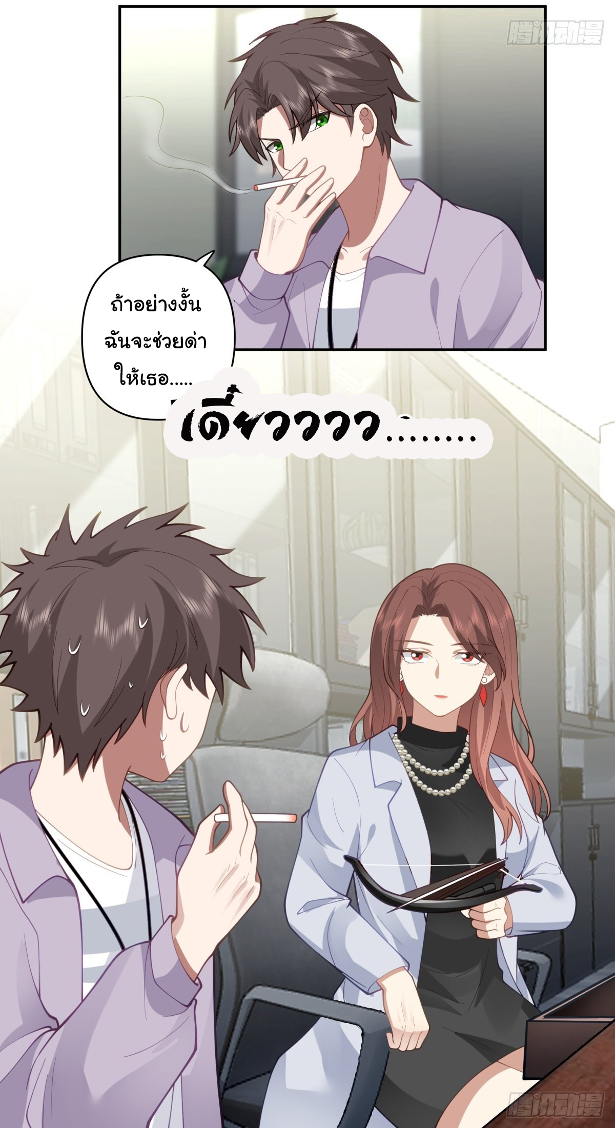 ผมไม่ได้อยากกลับมาเกิดใหม่เลยจริงๆ ตอนที่ 54 หน้า 18