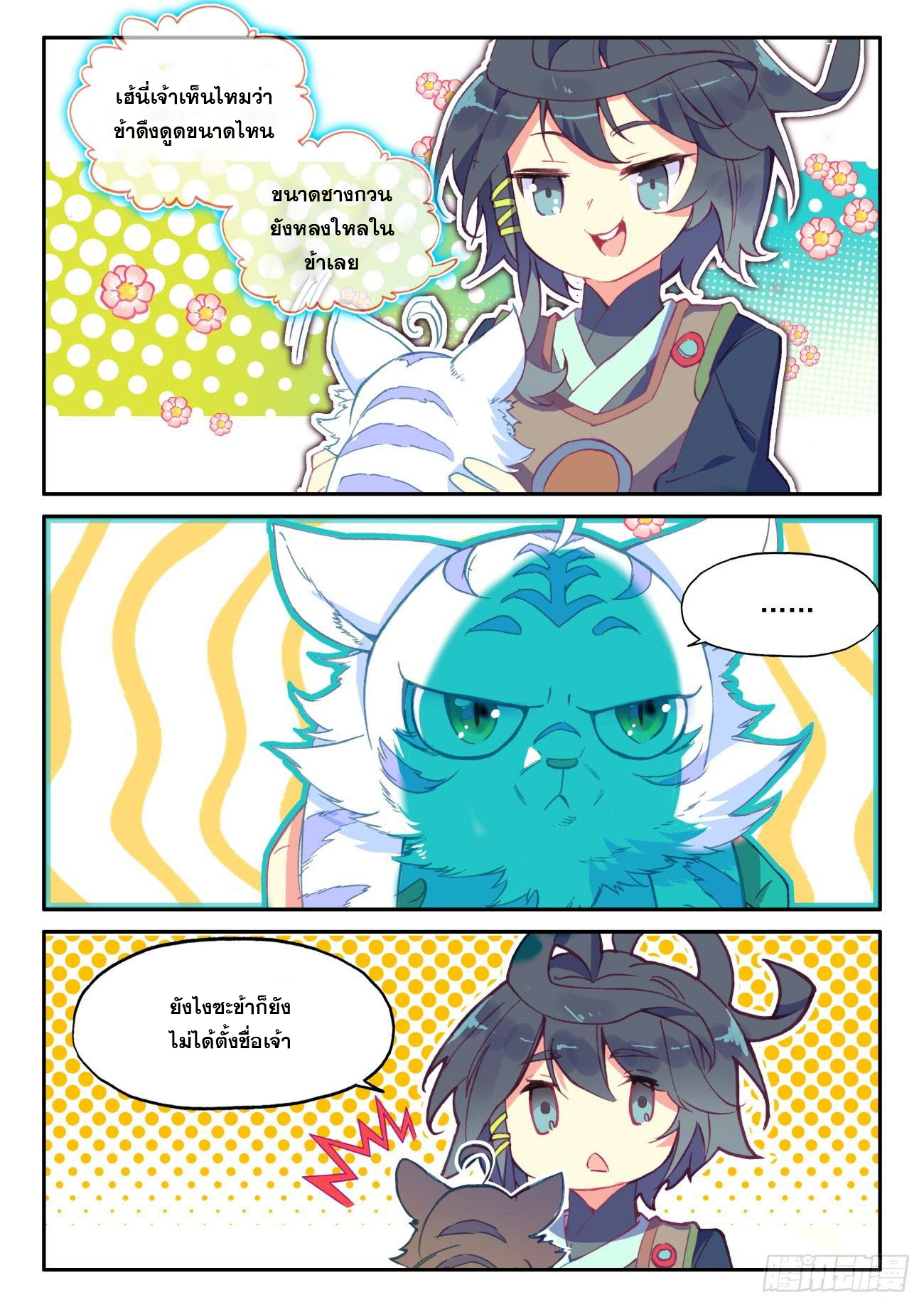 Heavenly jewel change ตอนที่ 51 หน้า 10