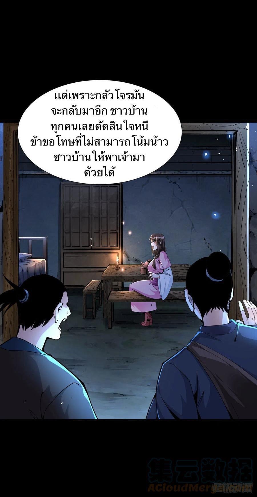 ระบบปลดล็อก มังกรทมิฬ  100,000 ปี ตอนที่ 4 หน้า 23