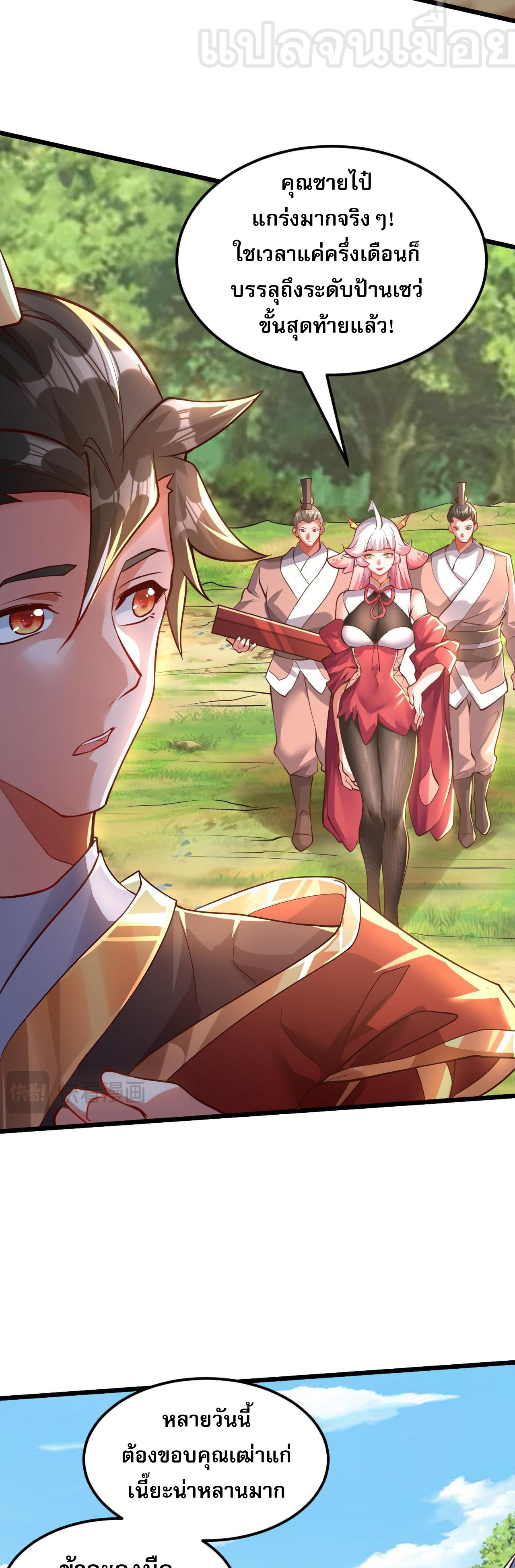 มาถึงก็ขายโอสถเซียนโบราณ แม้แต่จอมเทพยังหวาดผวา ตอนที่ 15 หน้า 21