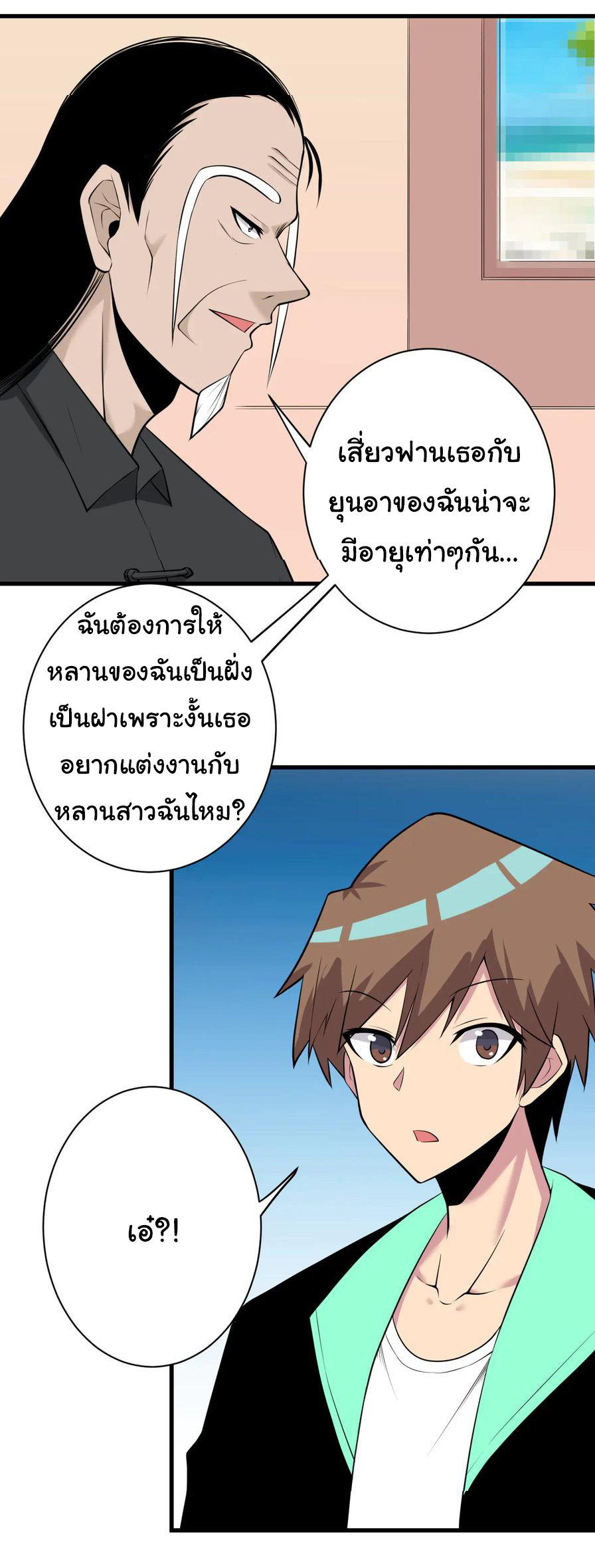 Sanjie Taobao Store ระบบร้านค้าเทพเจ้า ตอนที่ 223 หน้า 2