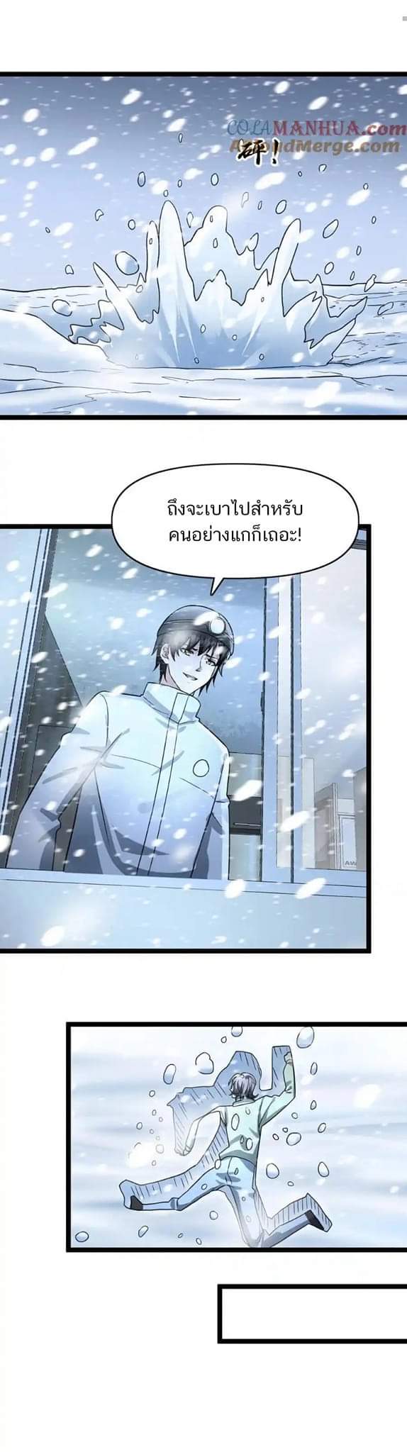 Freezing the World：I Built a Doomsday Safehouse ตอนที่ 69 หน้า 12