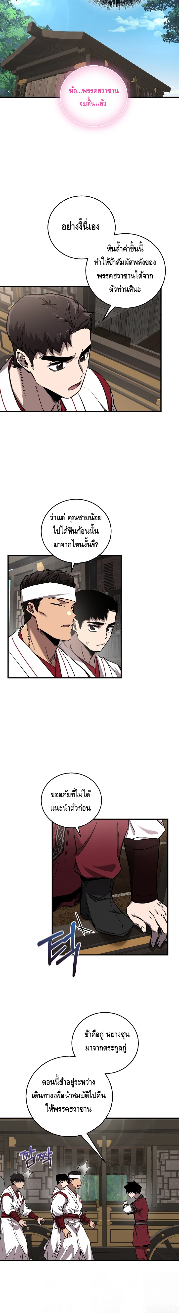Childhood Friend of the Zenith ตอนที่ 37 หน้า 8