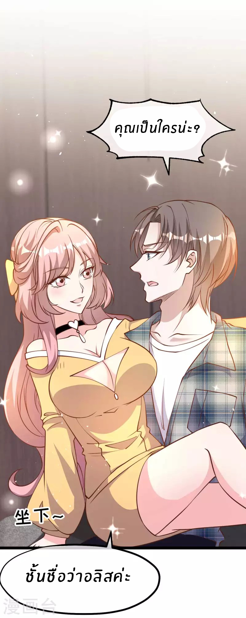 God Fisherman ตอนที่ 189 หน้า 14