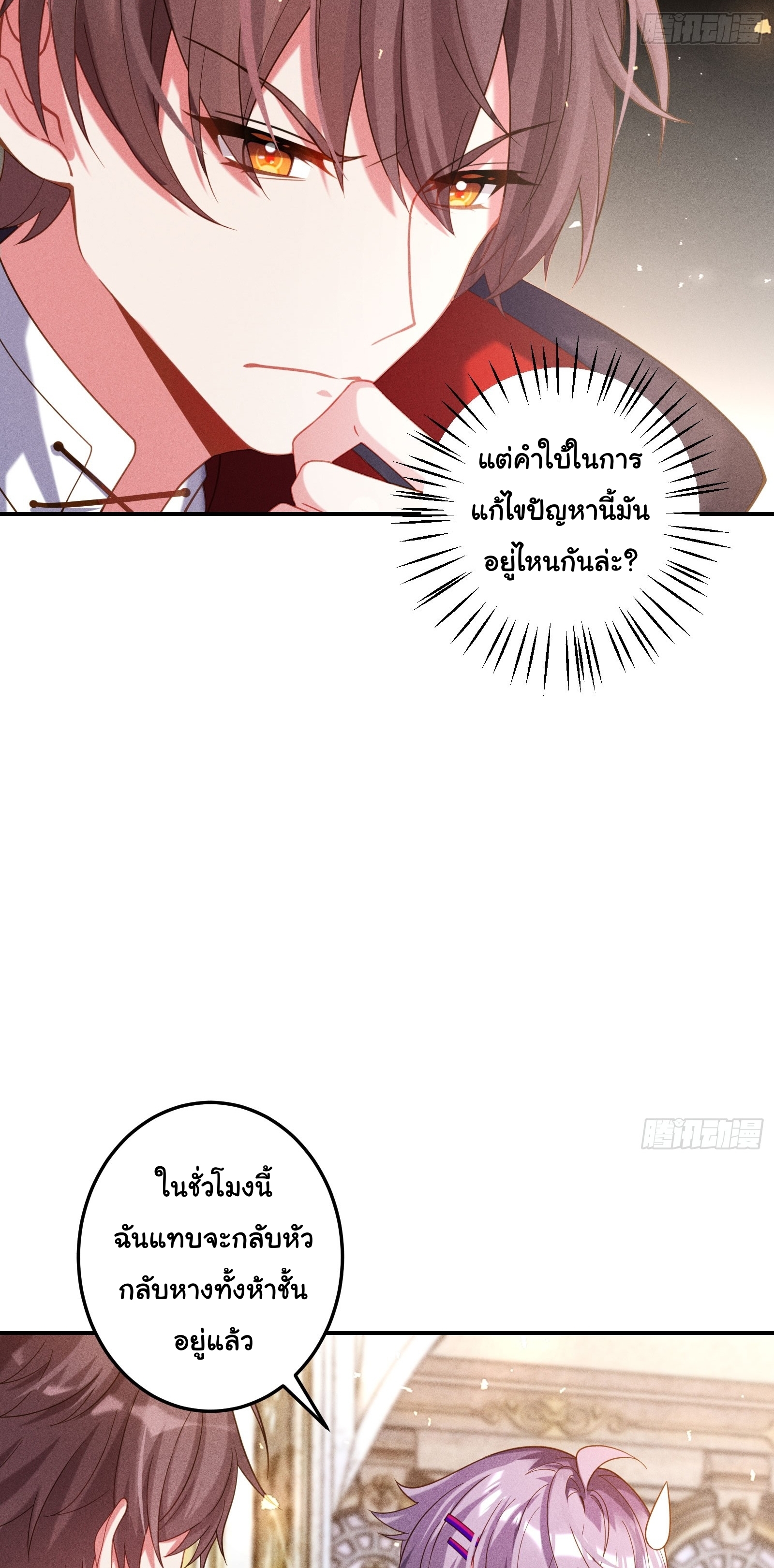 Infinity party - งานเลี้ยงไร้ที่สิ้นสุด (ชนจีน) ตอนที่ 10 หน้า 4