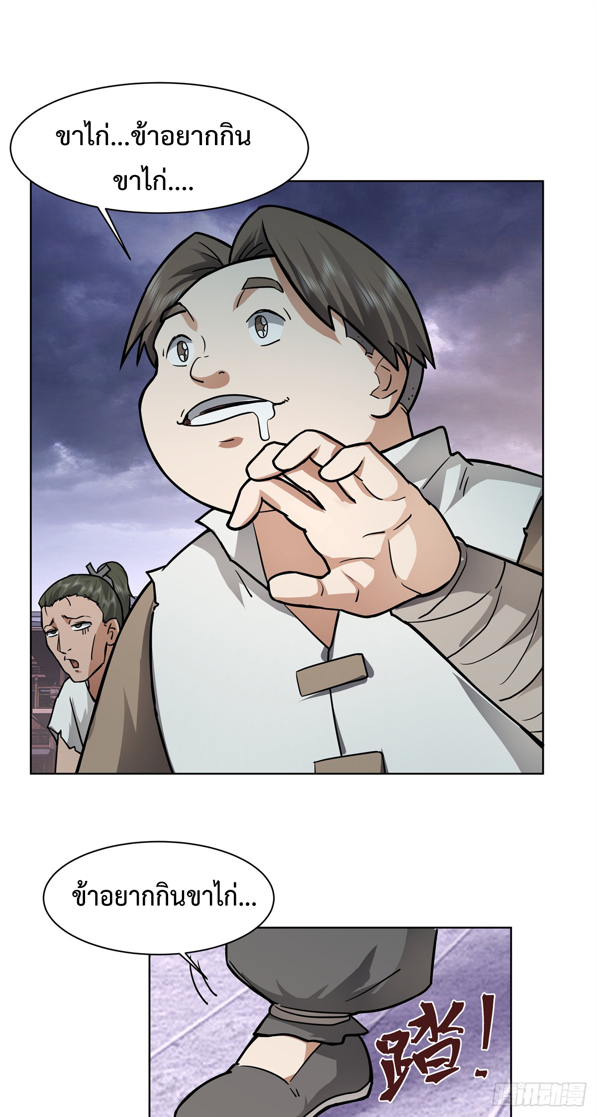 สยบวิญญาณสะท้านโลกันต์ (Remake) ตอนที่ 5 หน้า 44