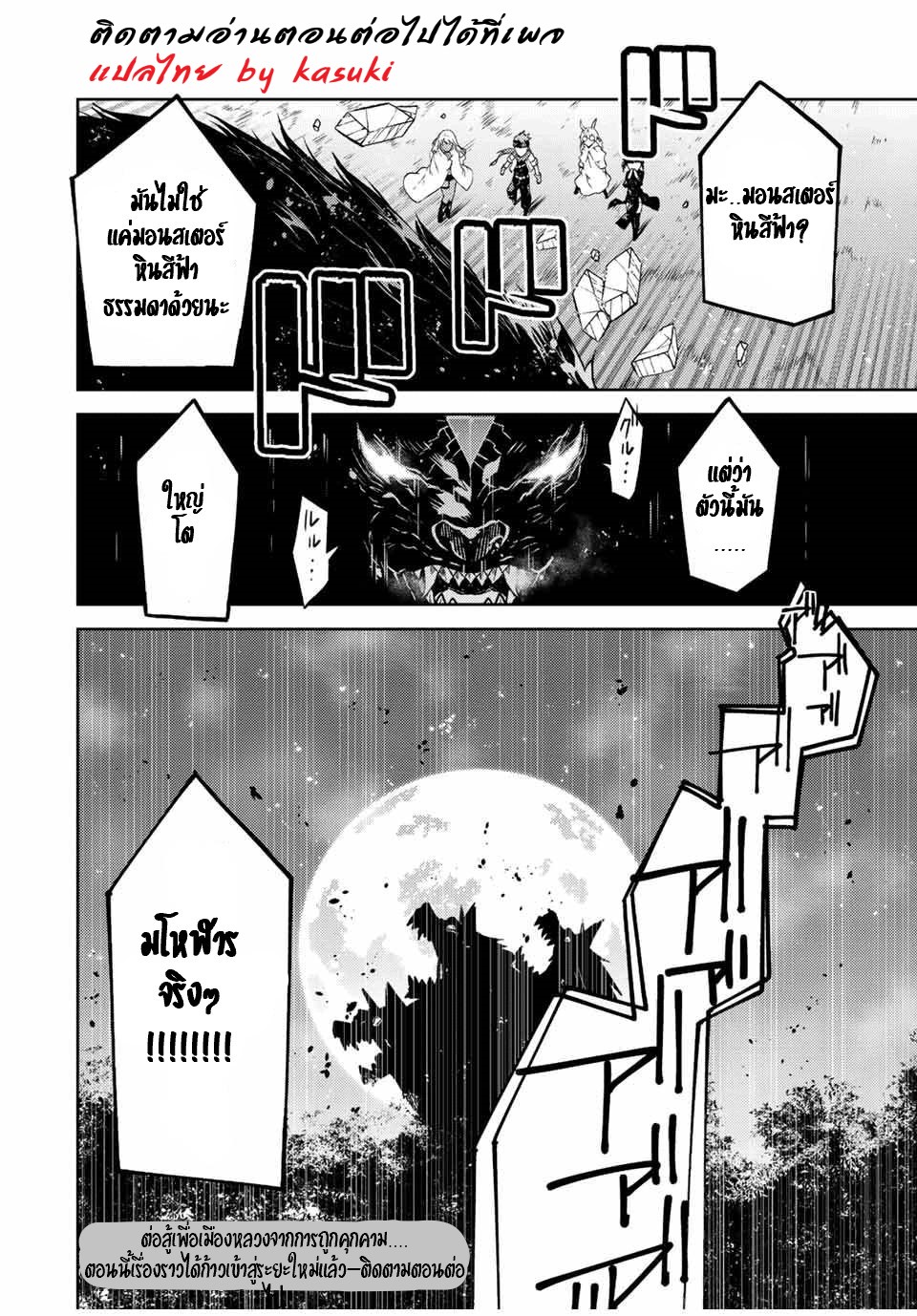 FUGUUSHOKU “KAJISHI” DAKEDO SAIKYOU DESU อาชีพสุดอ่อน(ช่างตีเหล็ก)แต่โคตรโกง ตอนที่ 101 หน้า 12