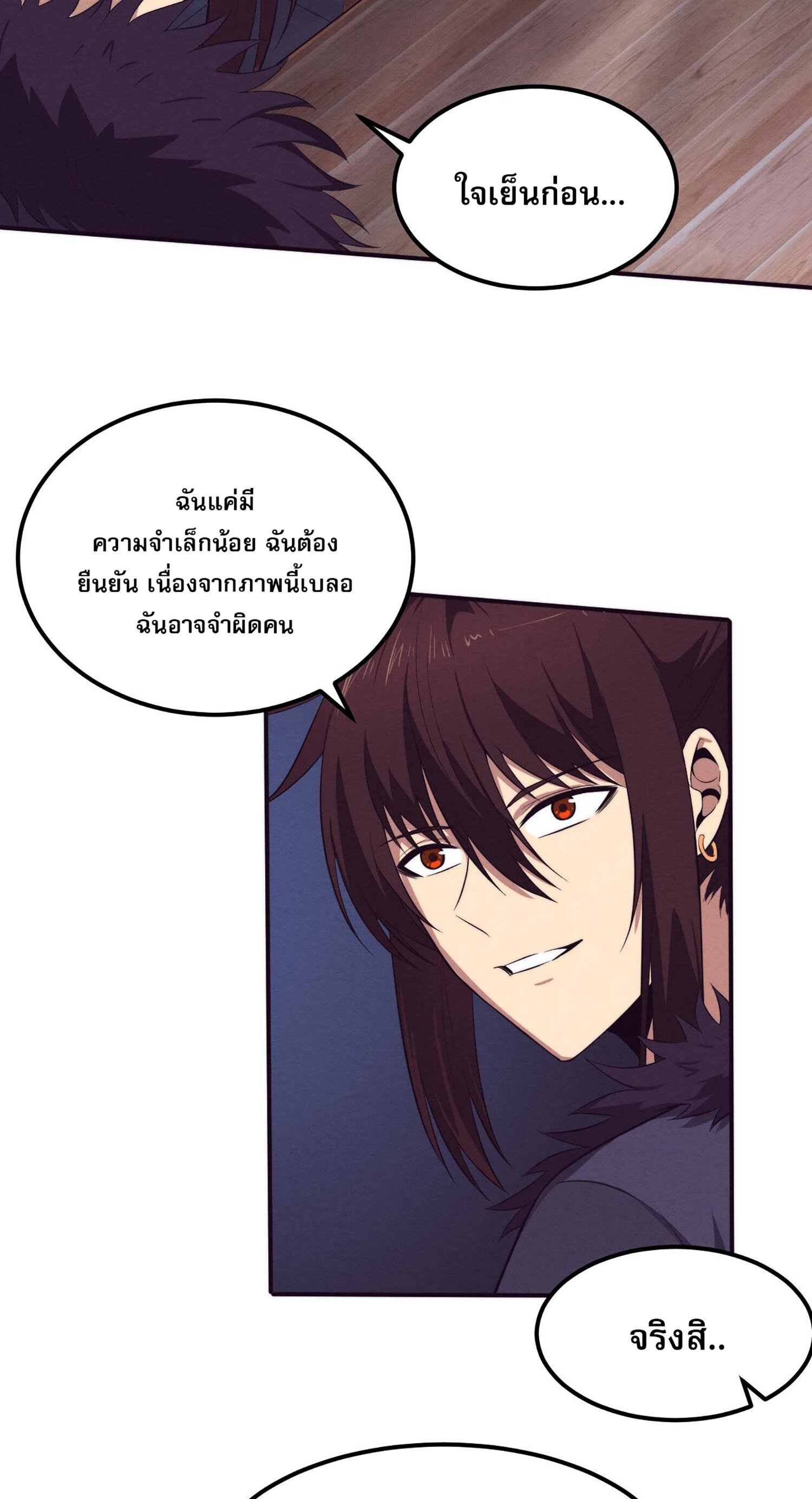 The Frenzy Of Evolution ตอนที่ 66 หน้า 41