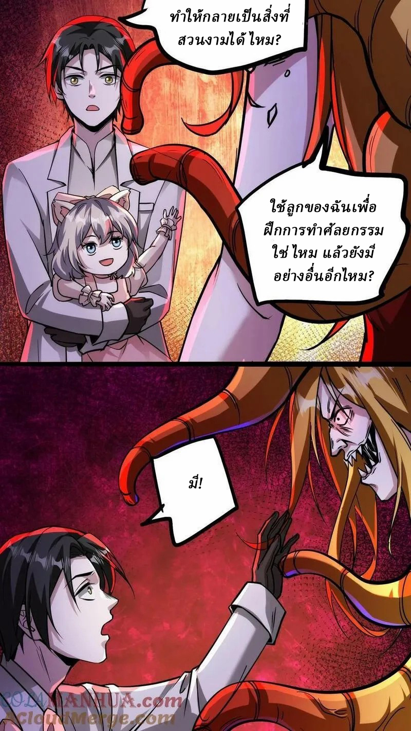 Mysterious Pharmacist ตอนที่ 67 หน้า 17