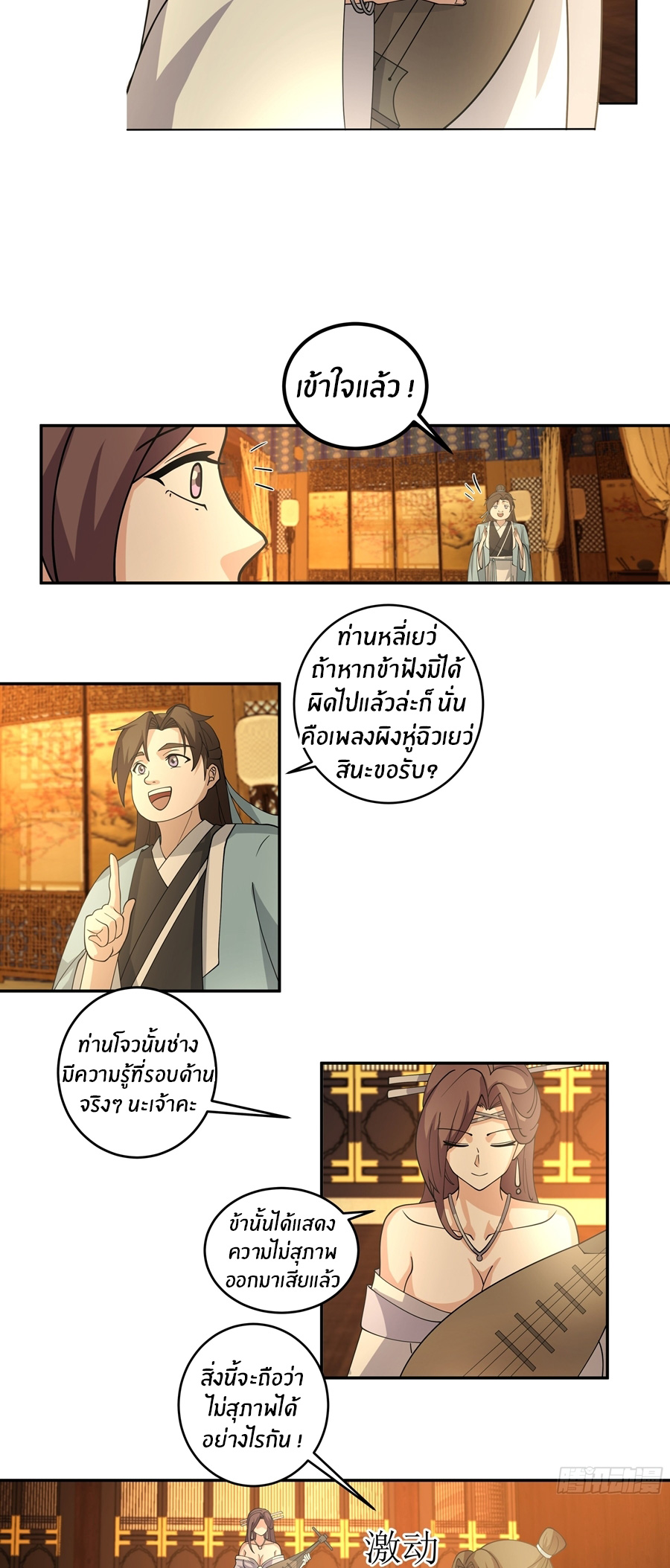 ข้าต้องแต่งงานกับจ้าวแห่งพรรคมาร ตอนที่ 27 หน้า 3