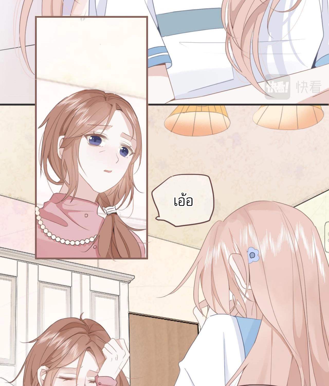 บันทึกดอกซากุระ ตอนที่ 3 หน้า 11