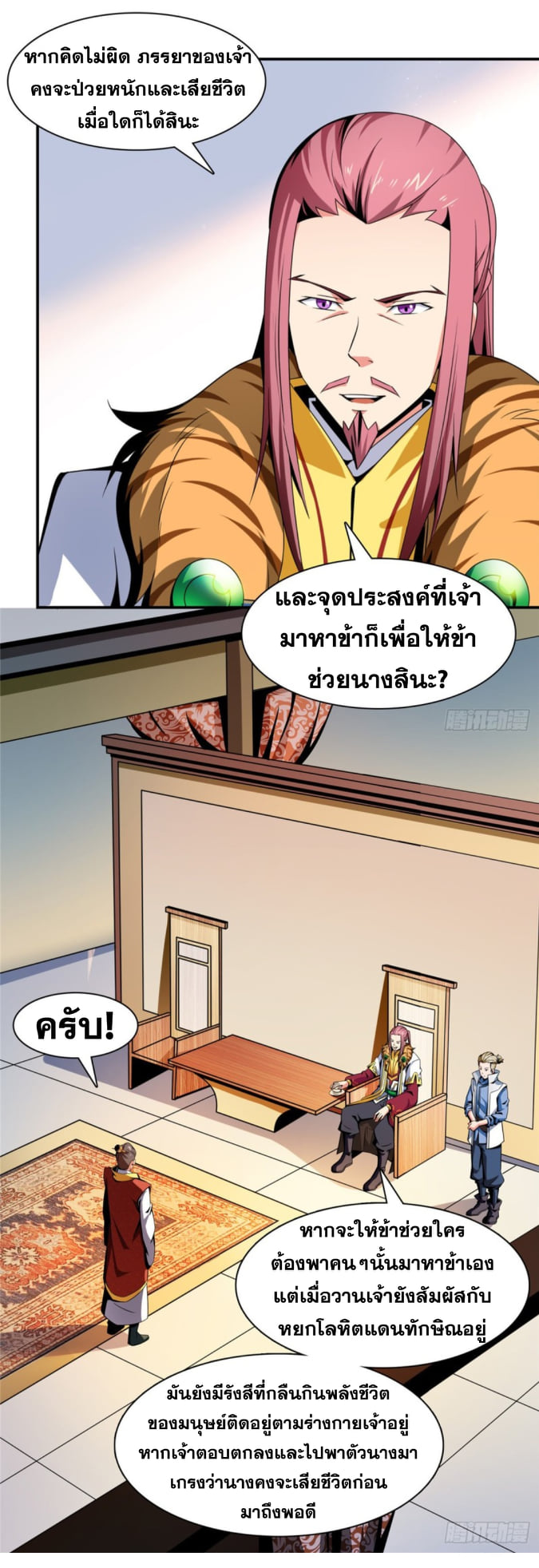 Library Of Heaven's Path ตอนที่ 78 หน้า 9